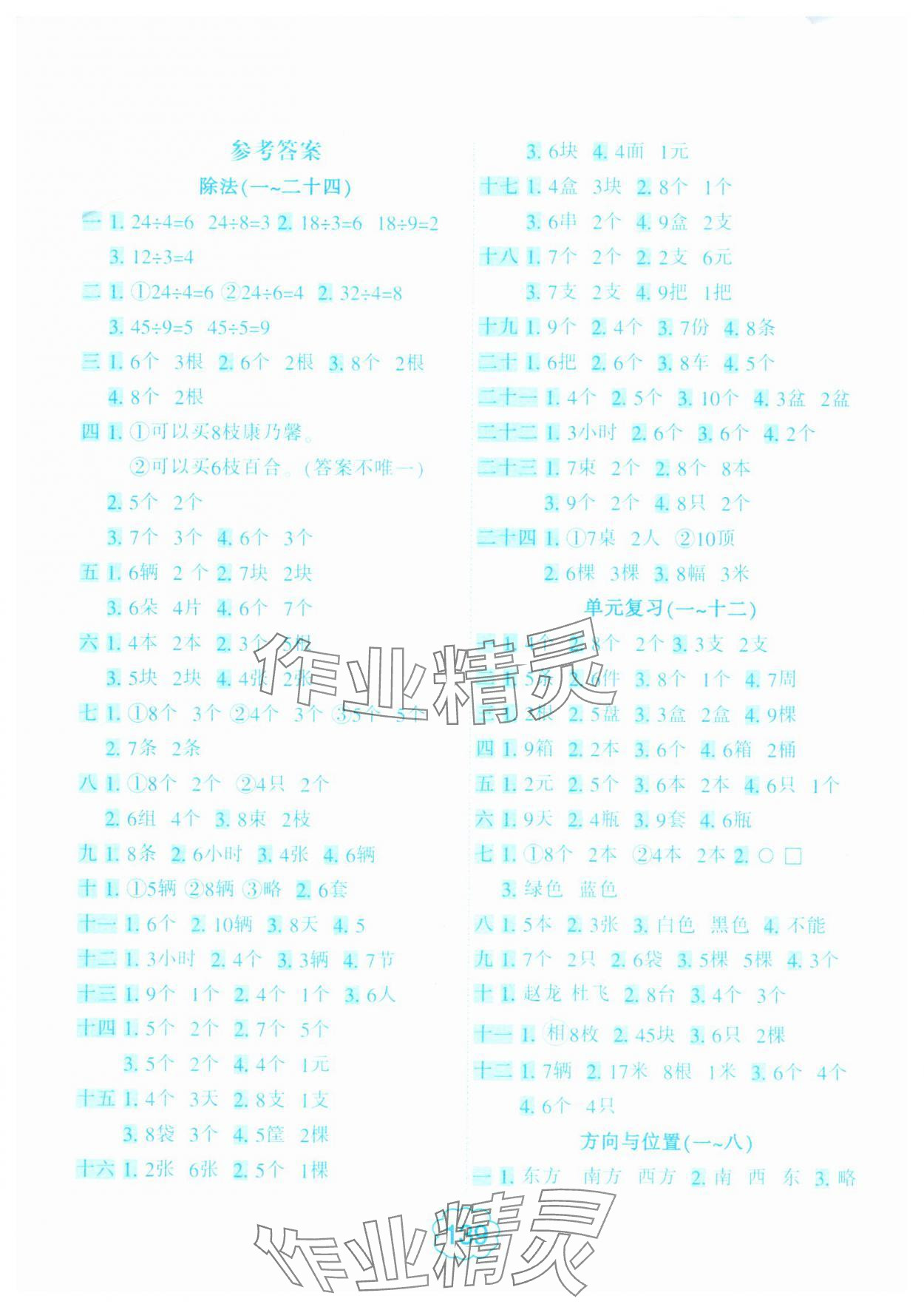 2025年小學生10分鐘應用題二年級數學下冊北師大版 第1頁