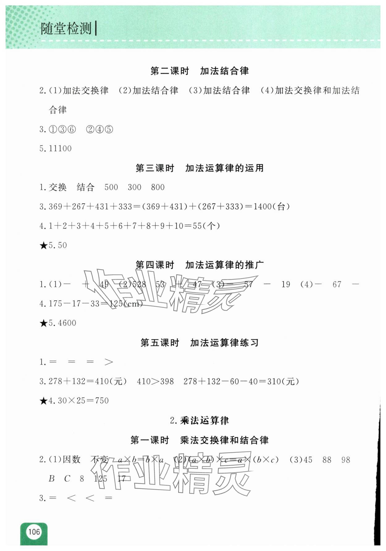 2025年隨堂檢測四年級數學下冊人教版雙色版 第4頁
