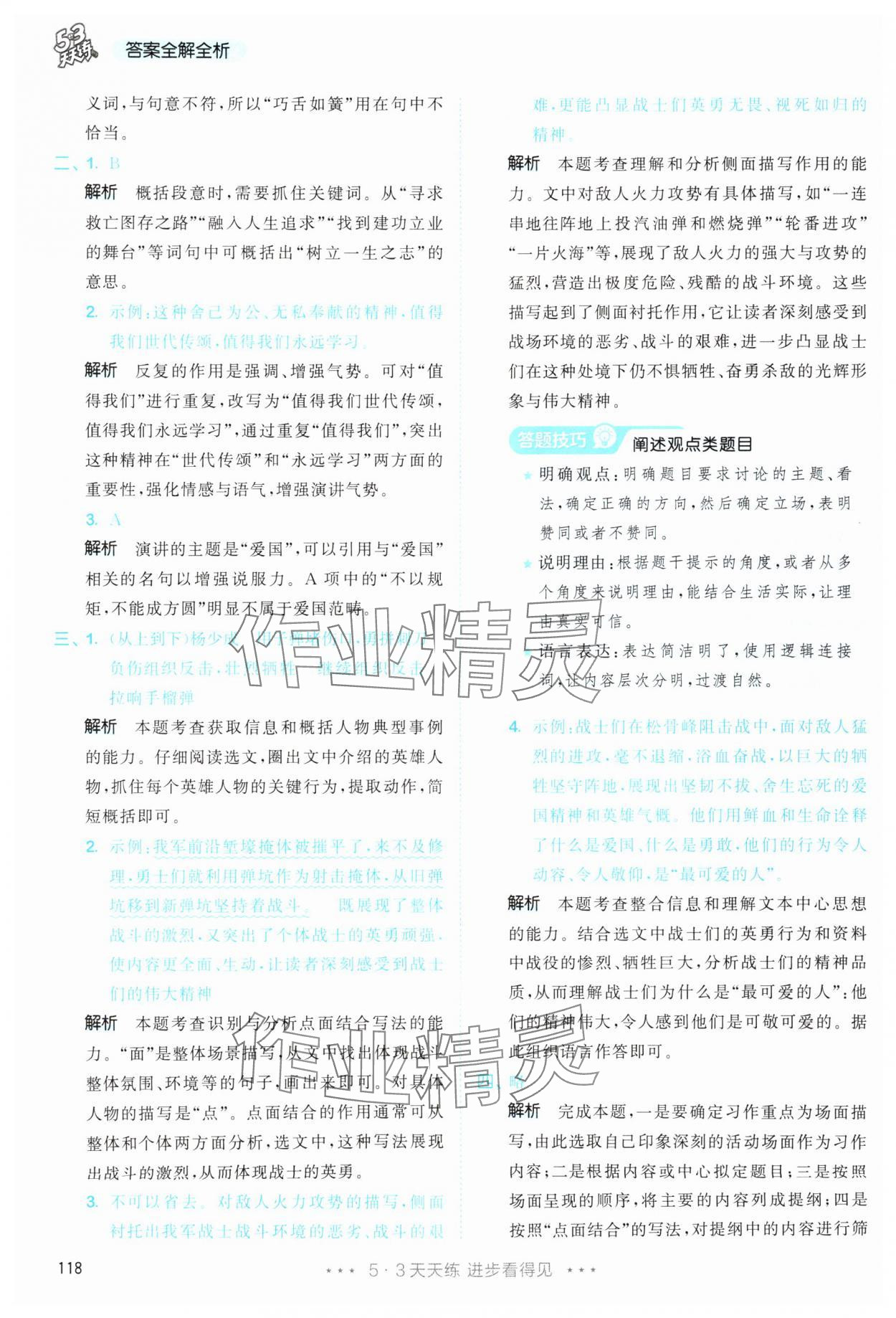 2025年53天天練六年級語文上冊人教版 第18頁
