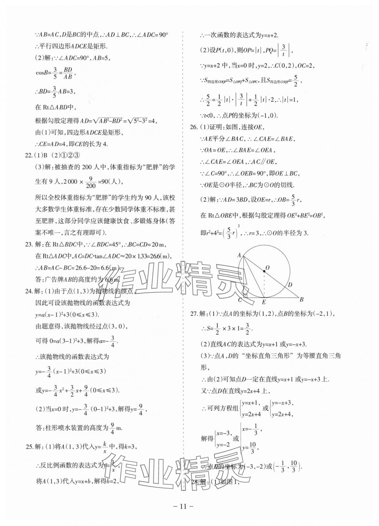 2025年蘭州中考試題精選數(shù)學(xué) 參考答案第11頁