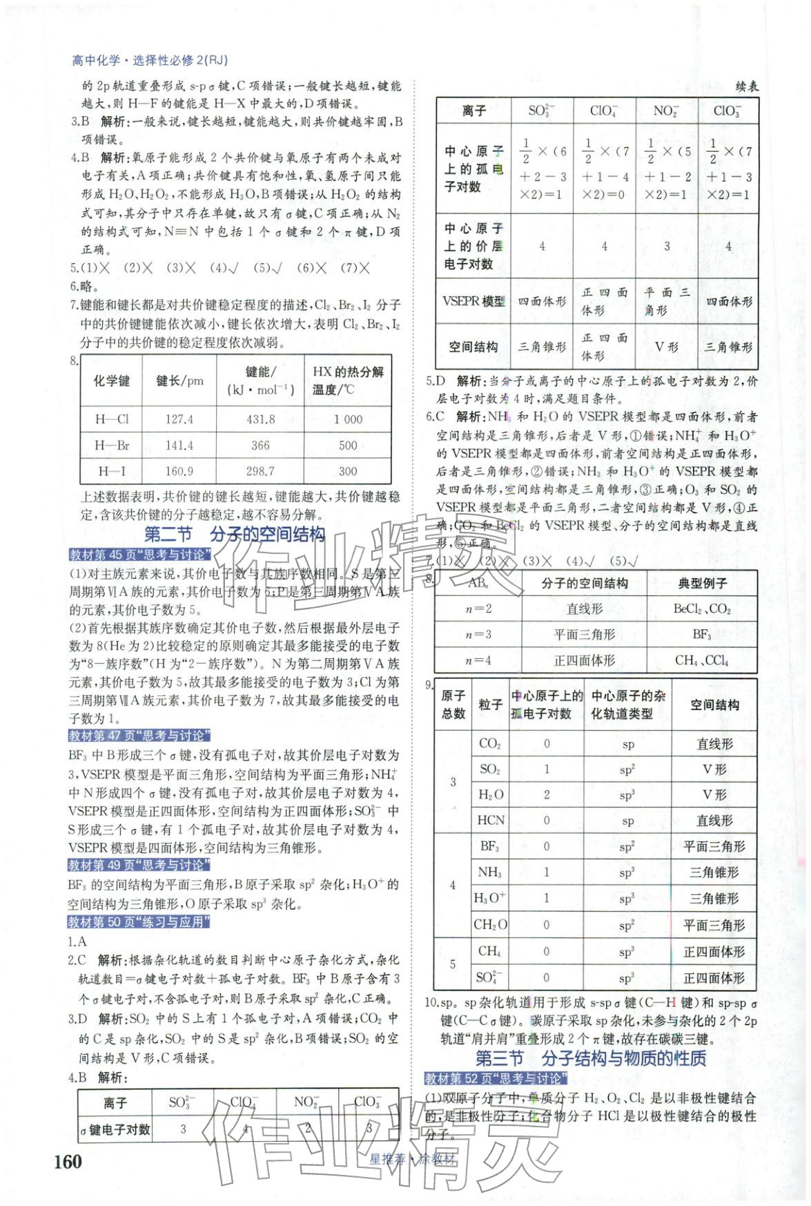 2025年星推薦涂教材高中化學選擇性必修第二冊人教版&nbsp;第4頁