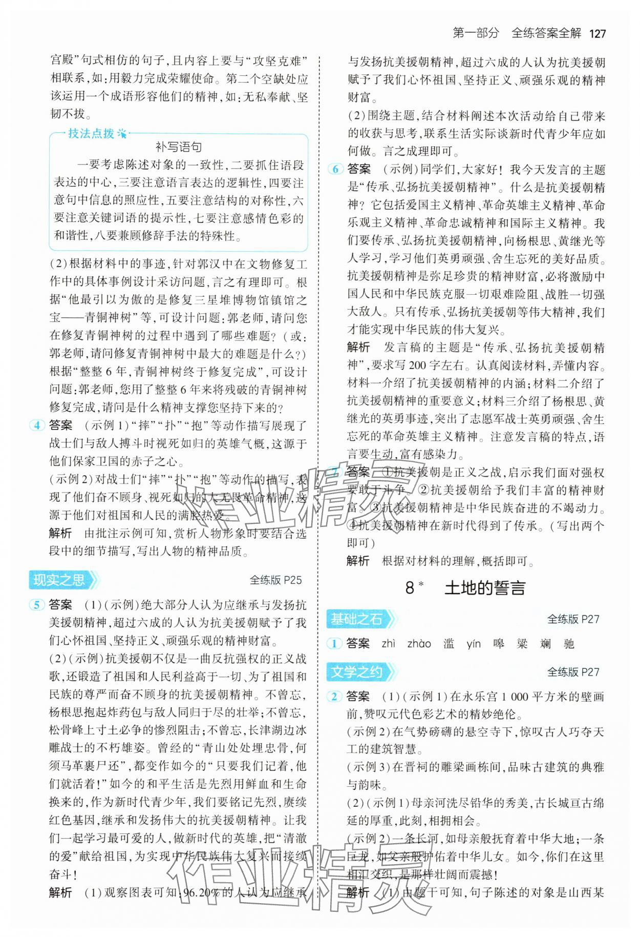 2025年5年中考3年模拟七年级语文下册人教版山西专版 第9页