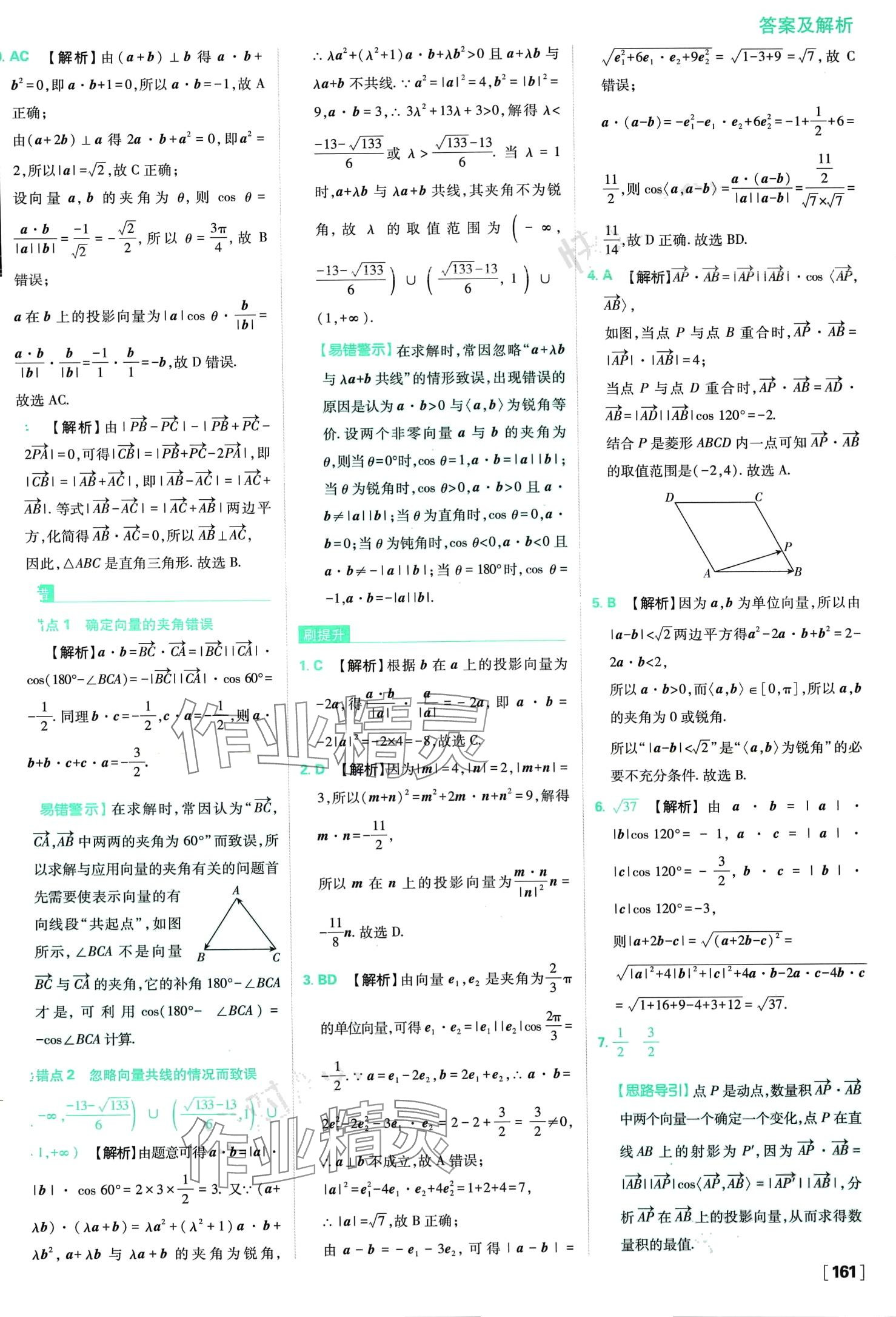 2024年高中必刷题高中数学必修第二册人教版 第8页