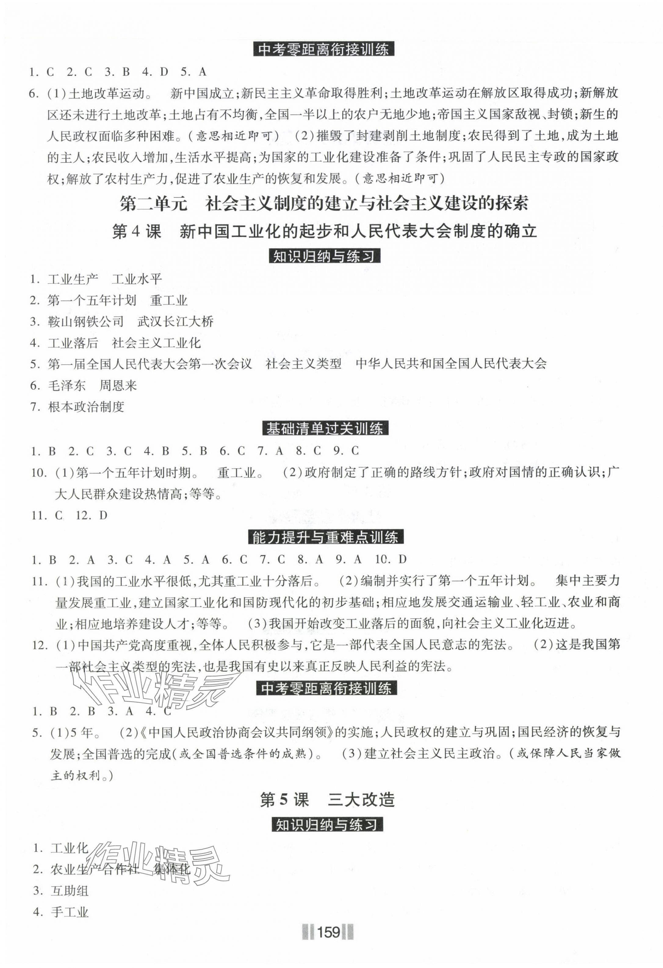 2025年提優(yōu)課時(shí)練八年級(jí)歷史下冊(cè)人教版&nbsp;第3頁
