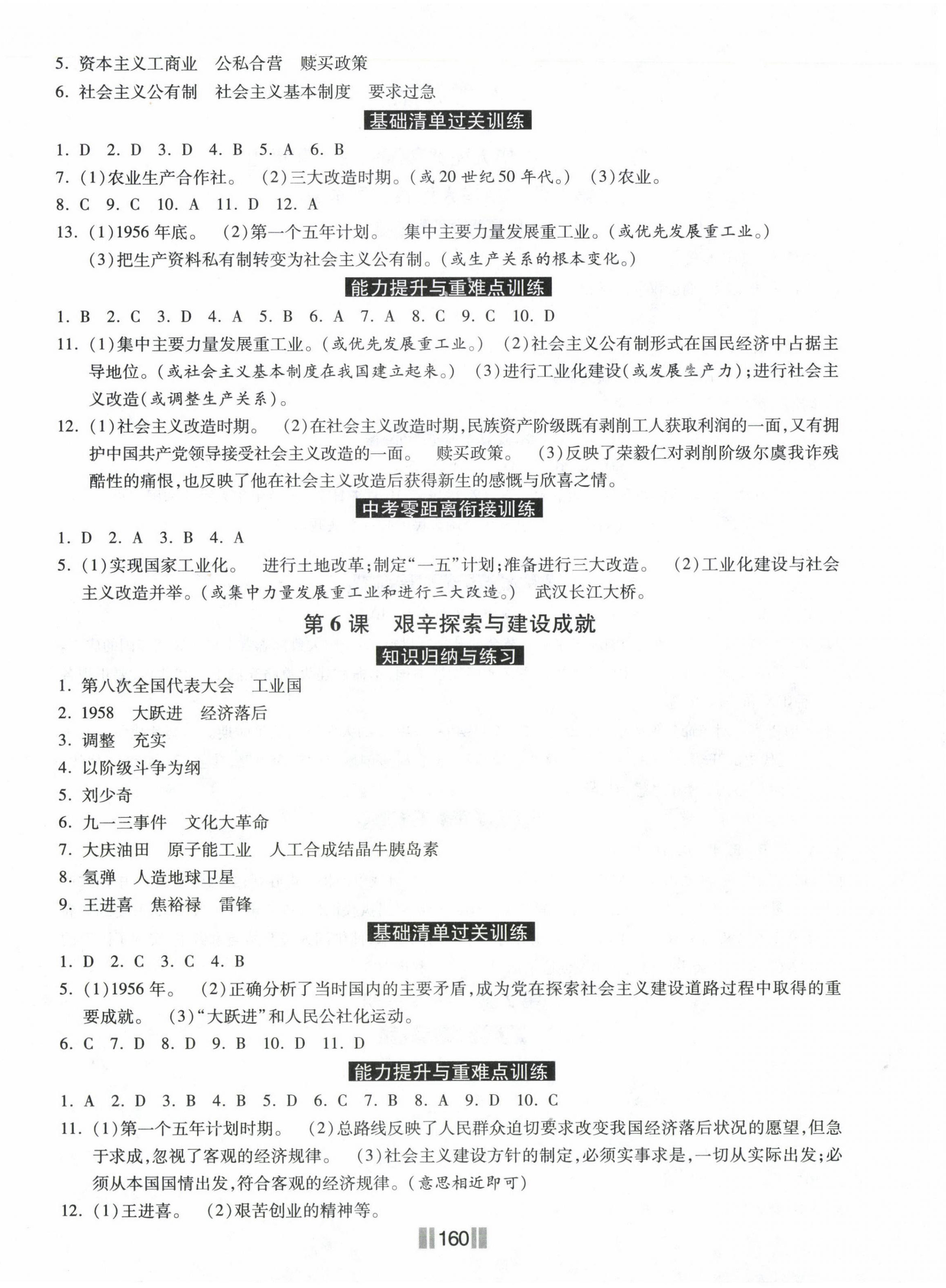 2025年提優(yōu)課時練八年級歷史下冊人教版&nbsp;第4頁