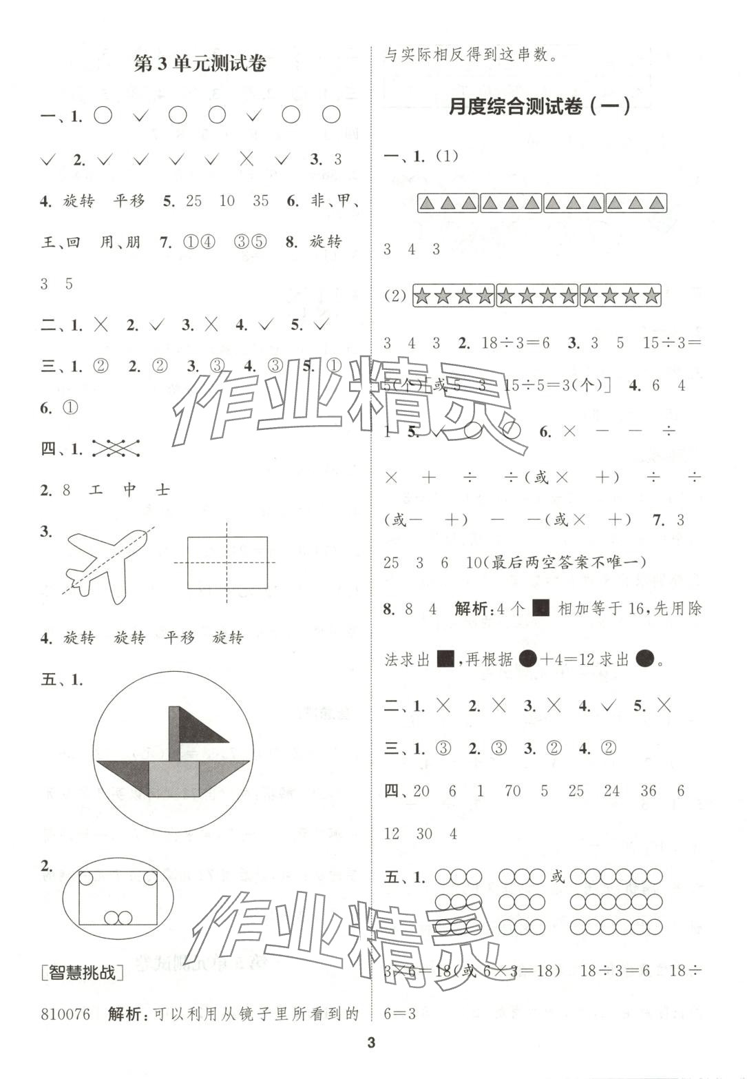 2025年通城學典卷典二年級數學下冊人教版 第3頁