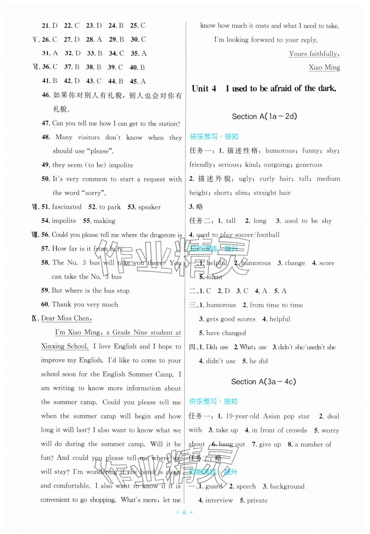 2025年同步测控优化设计九年级英语全一册人教版精编版 第6页