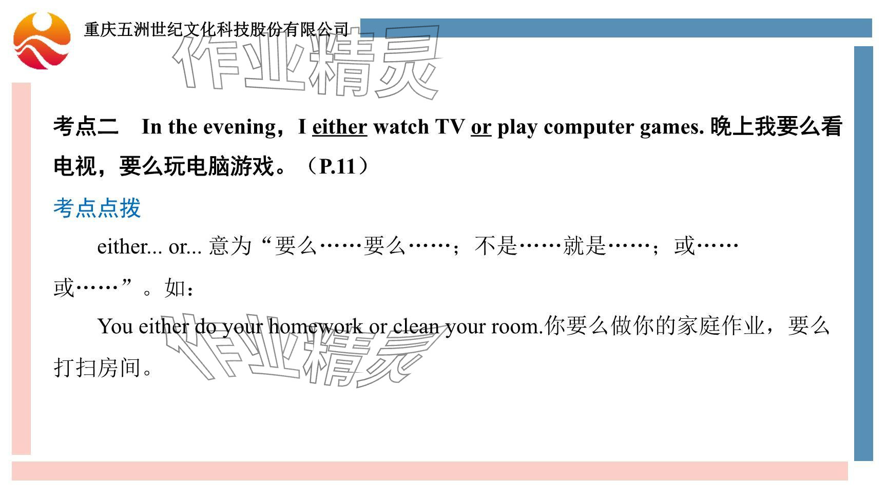 2024年重慶市中考試題分析與復習指導英語 參考答案第63頁