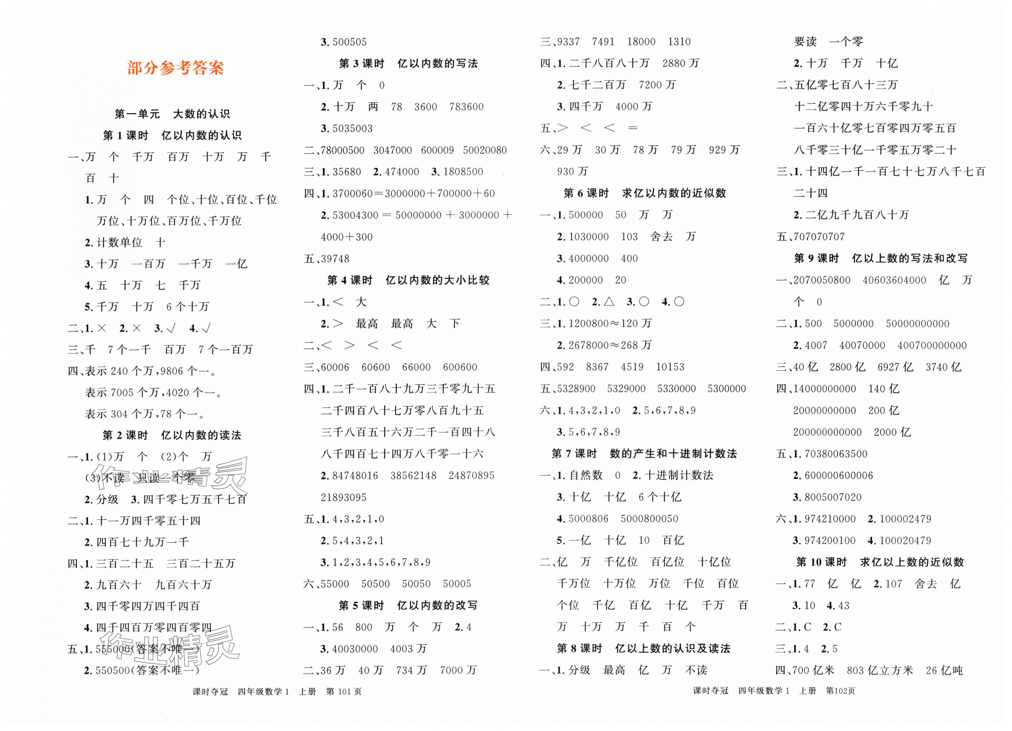 2025年课时夺冠四年级数学上册人教版 第1页