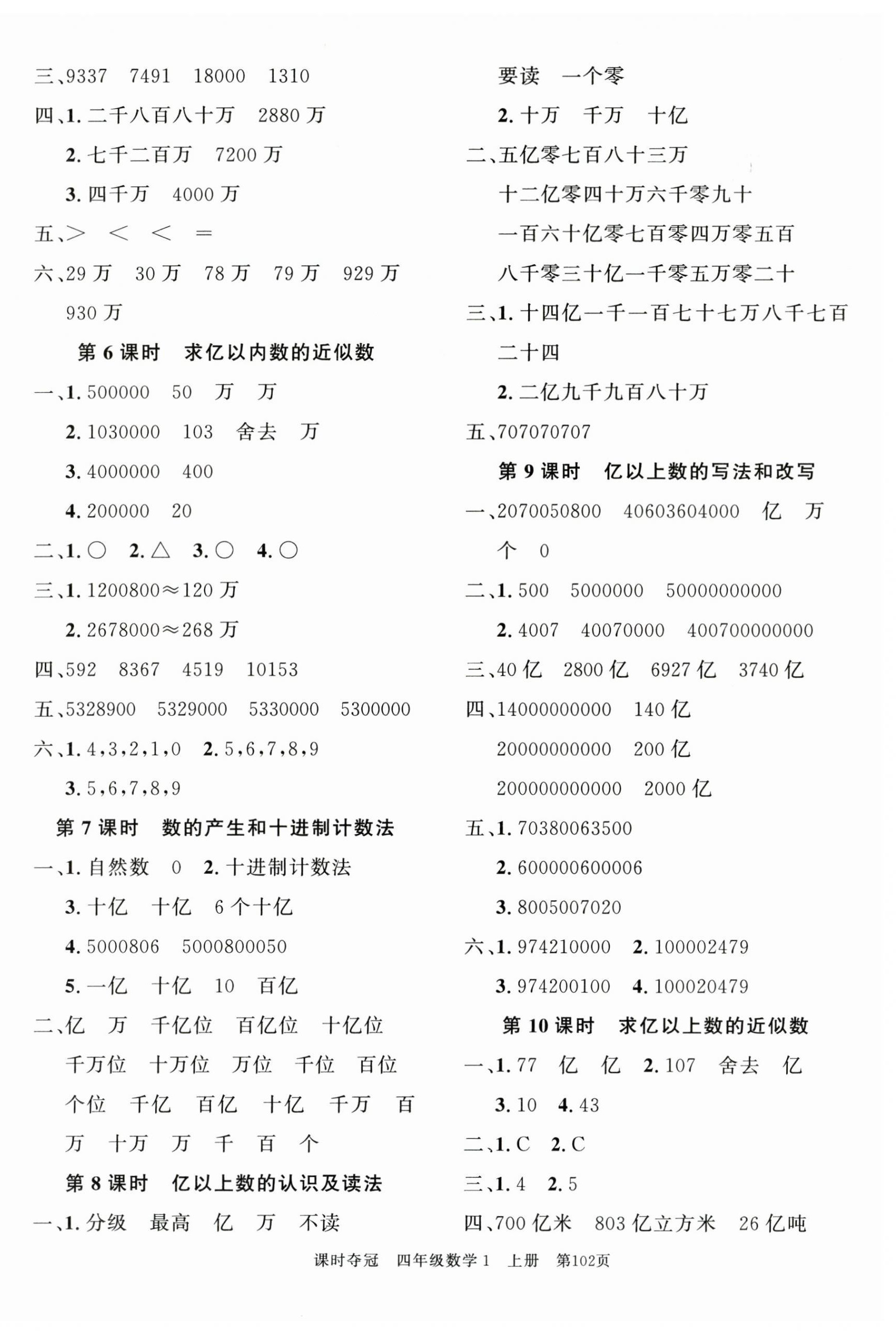 2025年课时夺冠四年级数学上册人教版 第2页