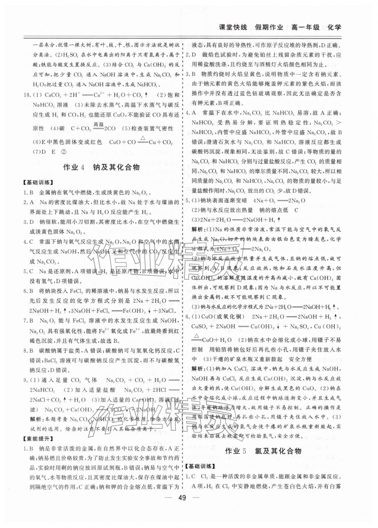 2026年課堂快線假期作業(yè)高一化學(xué)&nbsp;第5頁