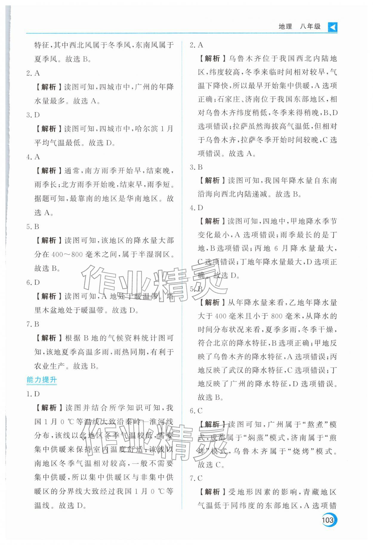 2026年导学练寒假作业云南教育出版社八年级地理全一册人教版&nbsp;第7页