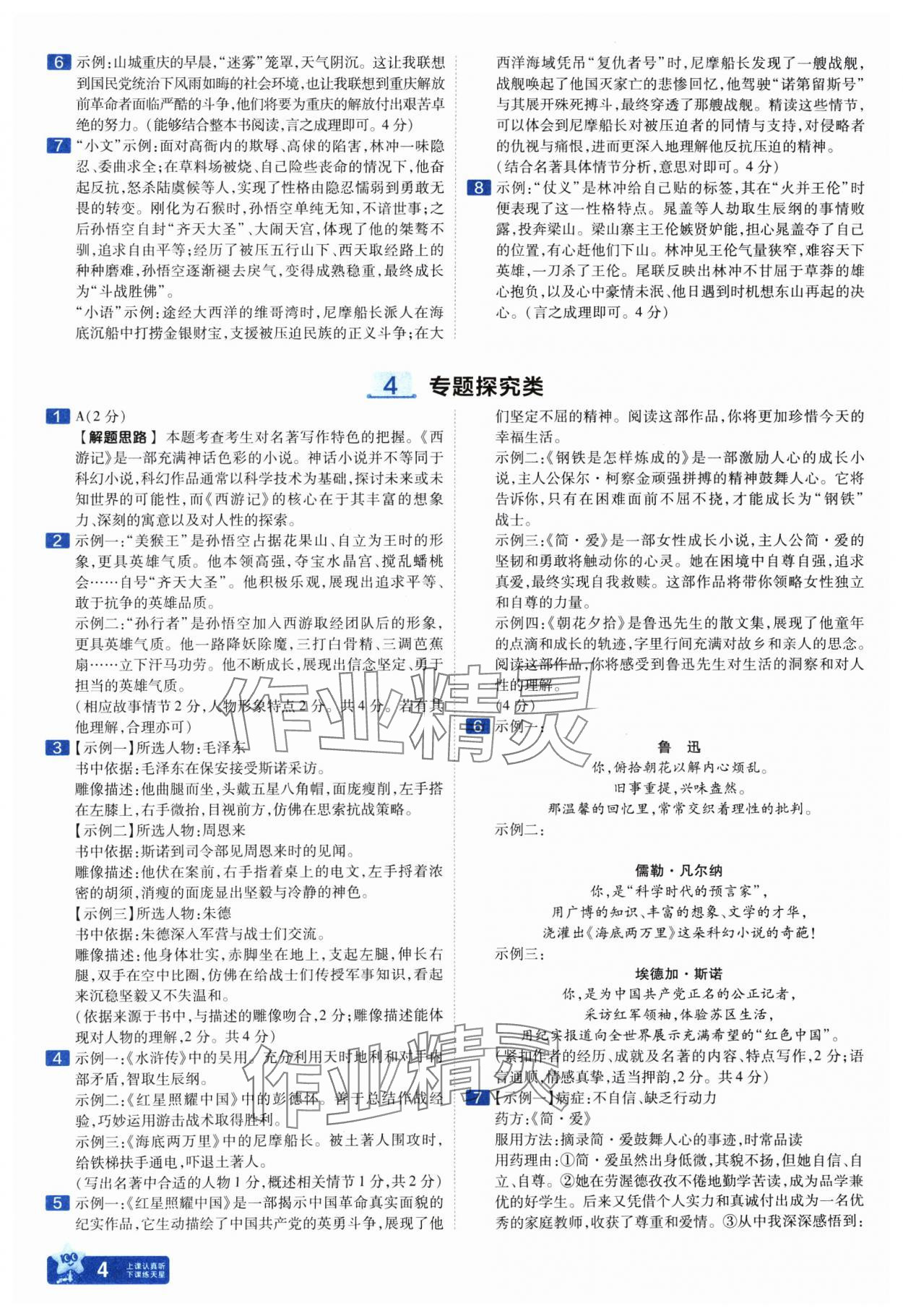 2025年金考卷中考45套匯編語文山西專版紫色封面 參考答案第4頁