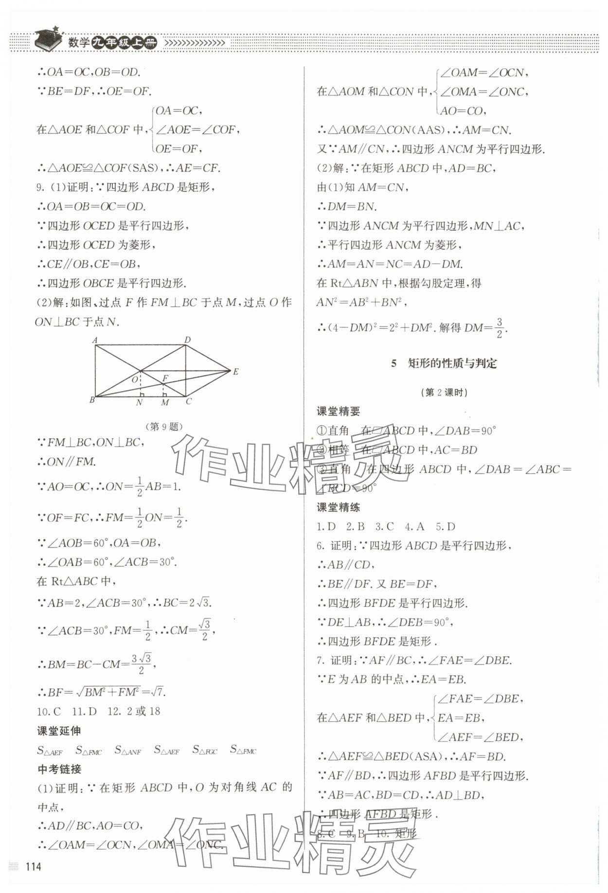 2023年課堂精練九年級數(shù)學(xué)上冊北師大版江西專版 參考答案第3頁