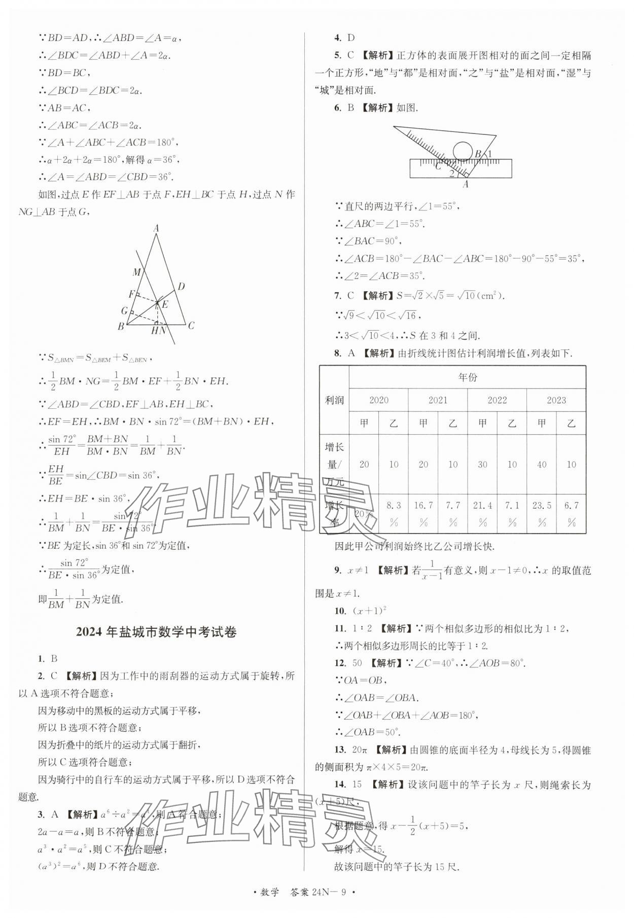 2025年江蘇省中考試卷匯編數(shù)學(xué) 第9頁