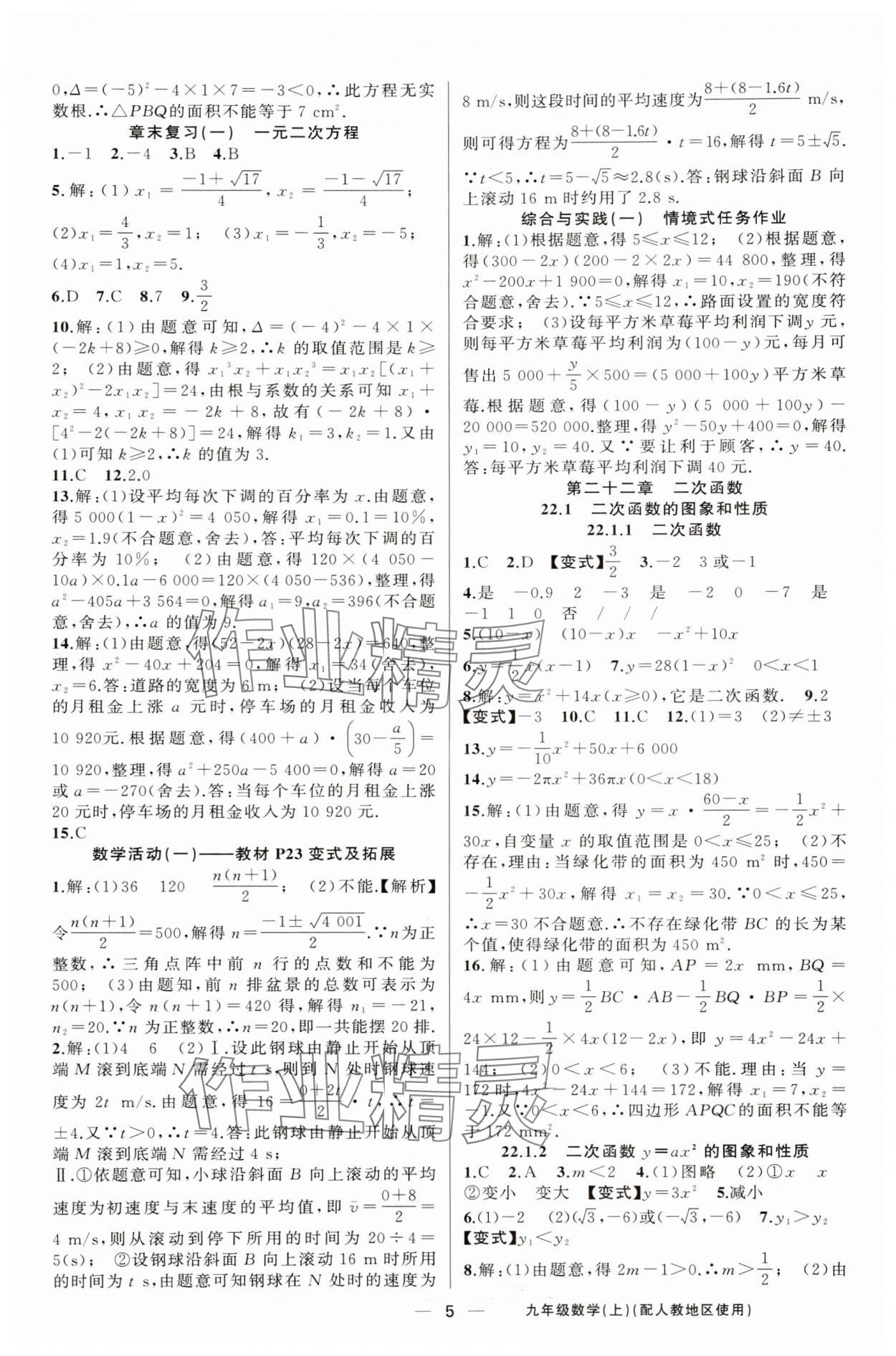 2025年黃岡金牌之路練闖考九年級數(shù)學(xué)上冊人教版 第5頁
