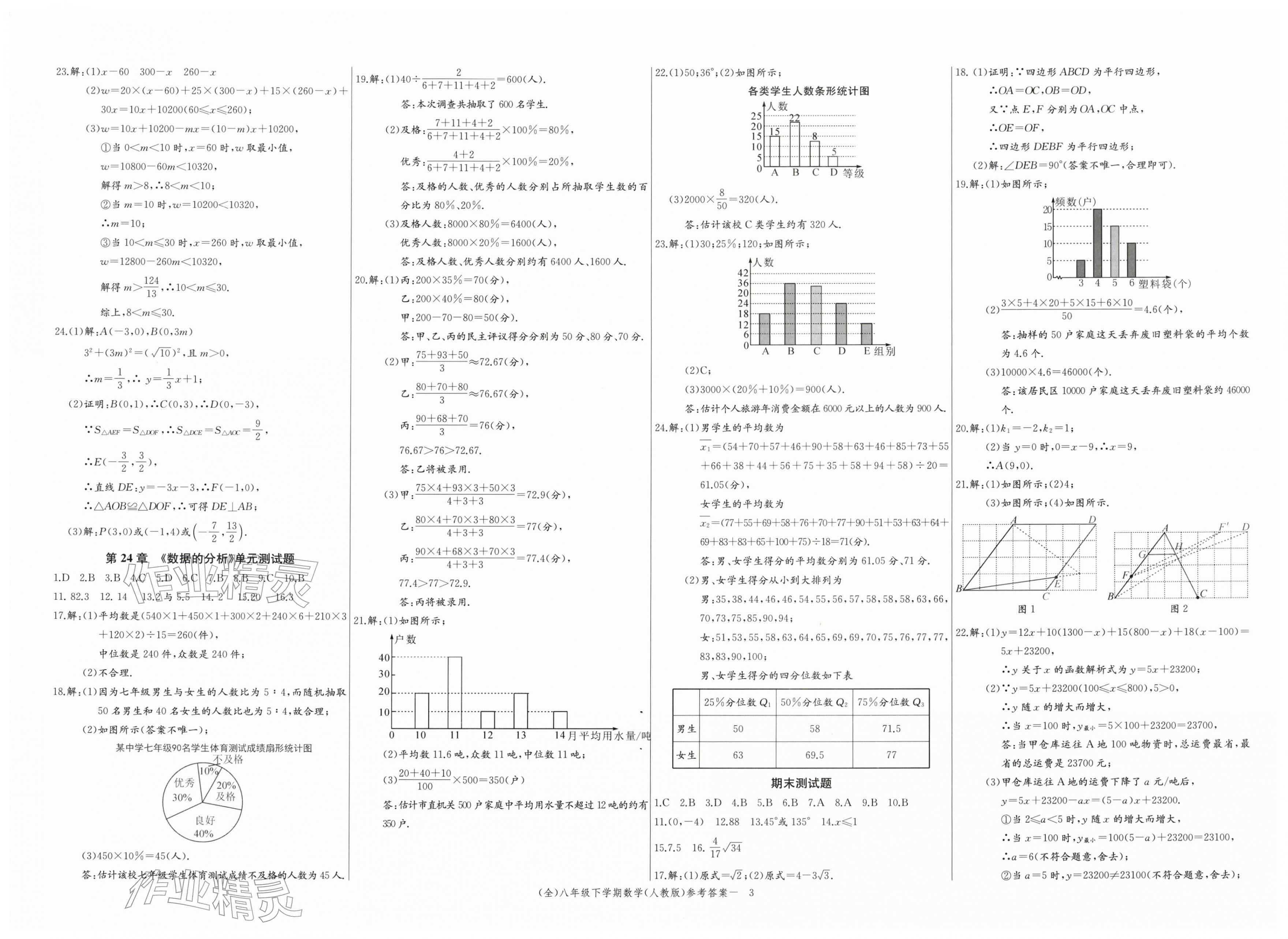 2026年思维新观察八年级数学下册人教版&nbsp;第3页
