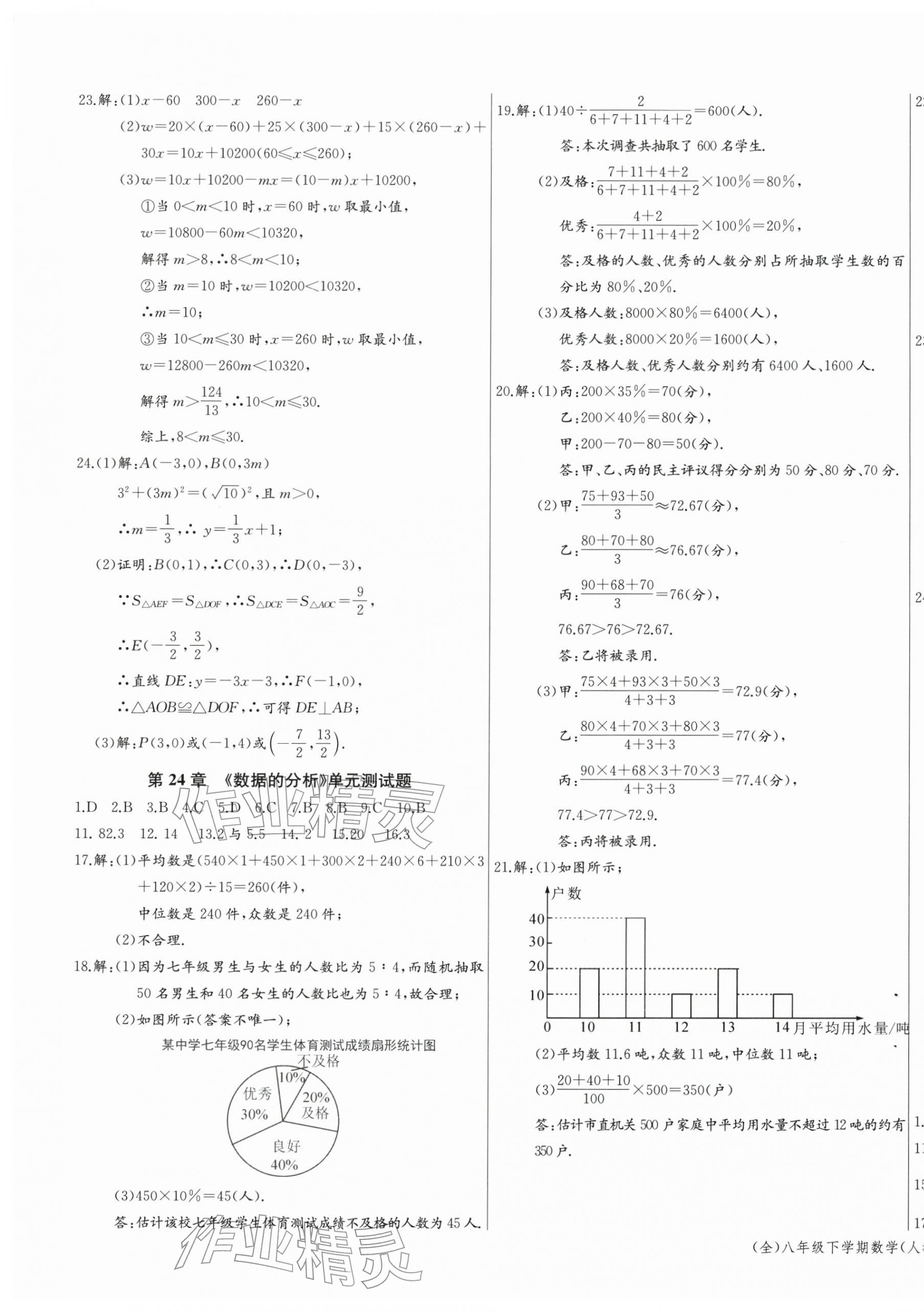 2026年思维新观察八年级数学下册人教版&nbsp;第5页