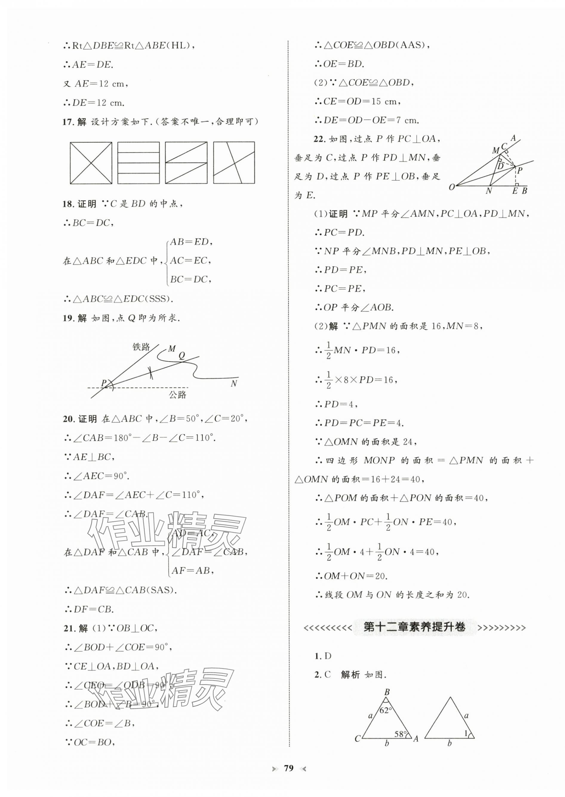 2024年學(xué)習(xí)目標(biāo)與檢測(cè)同步測(cè)試卷八年級(jí)數(shù)學(xué)上冊(cè)人教版 第7頁(yè)