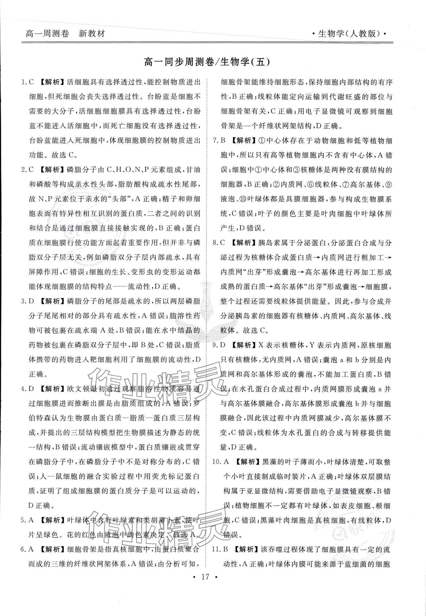 2023年衡水金卷先享題高一生物蘇教版 參考答案第18頁(yè)