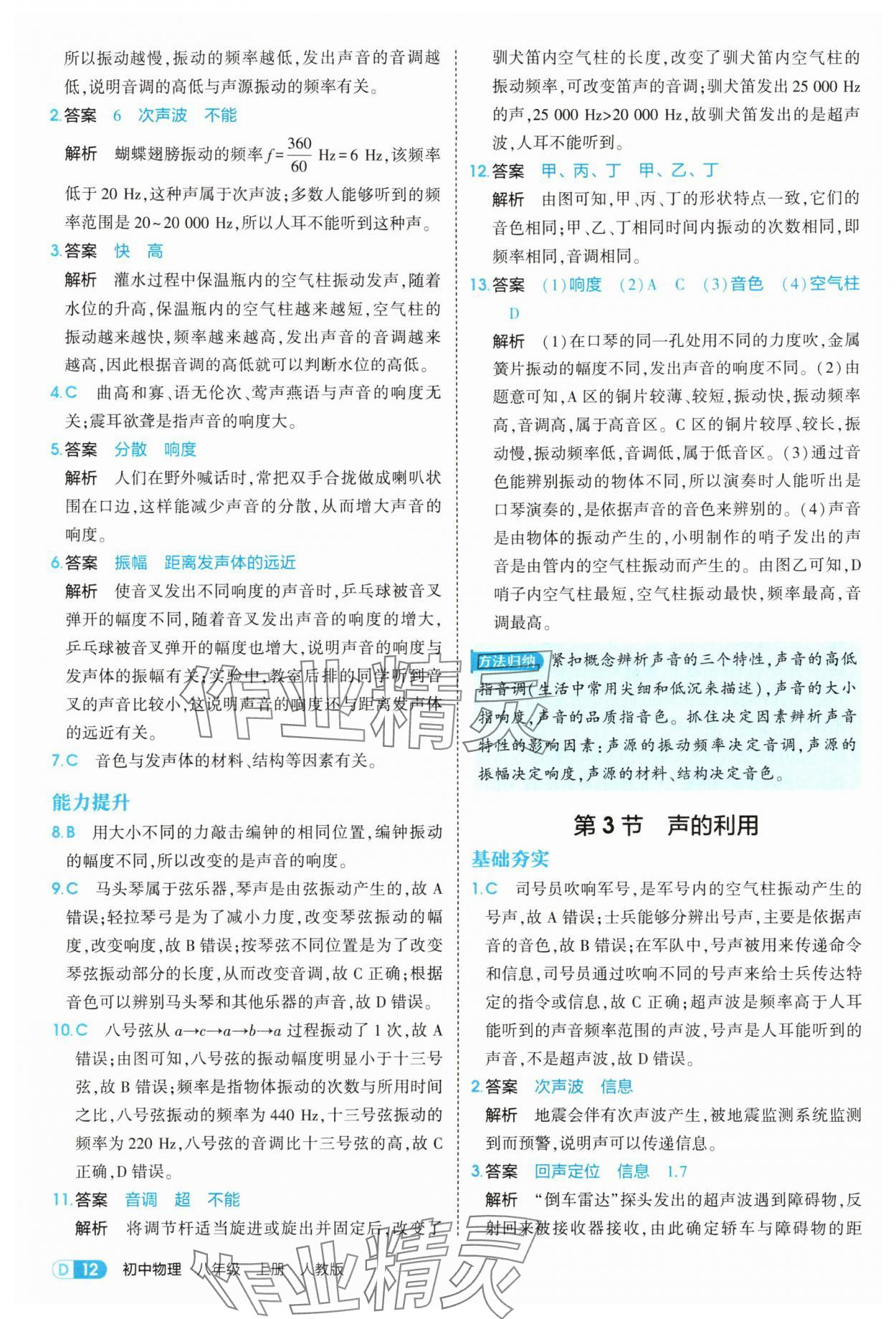 2025年5年中考3年模擬八年級(jí)物理上冊(cè)人教版 第12頁(yè)
