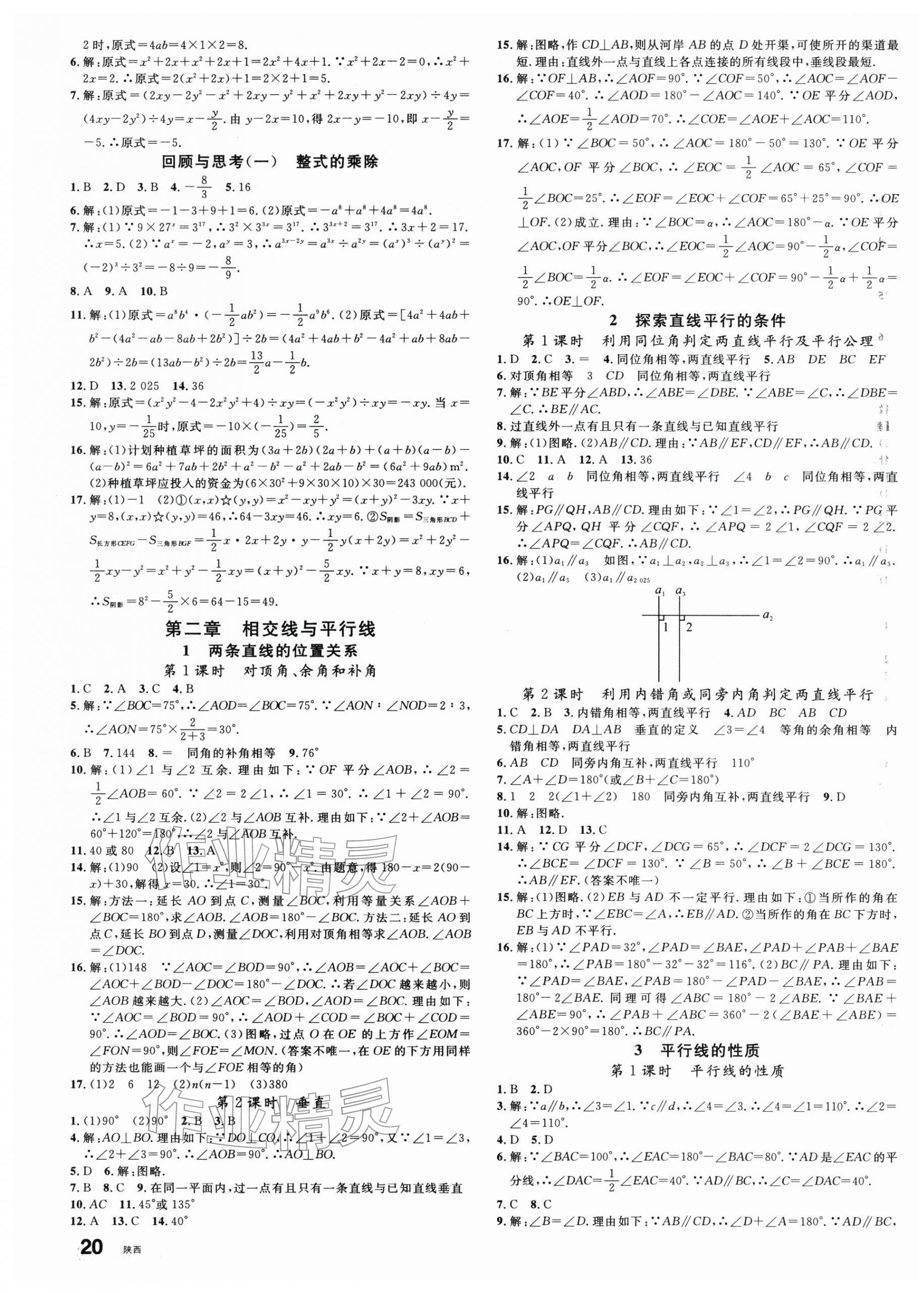2026年名校課堂七年級(jí)數(shù)學(xué)下冊(cè)北師大版陜西專版&nbsp;第3頁(yè)