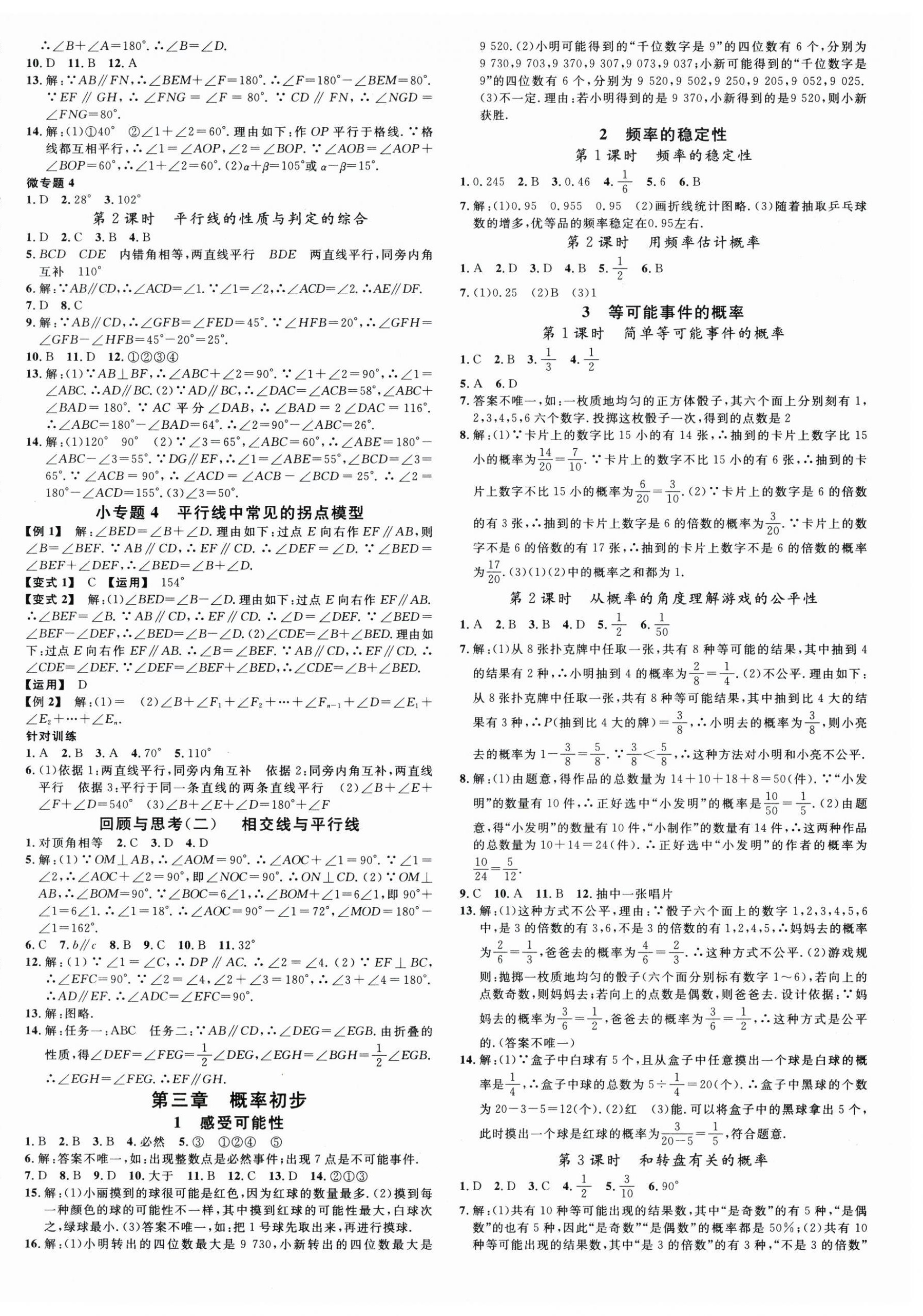 2026年名校課堂七年級數(shù)學(xué)下冊北師大版陜西專版&nbsp;第4頁