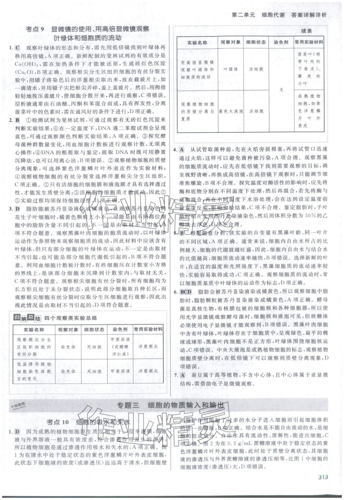 2026年十年高考生物&nbsp;第9页