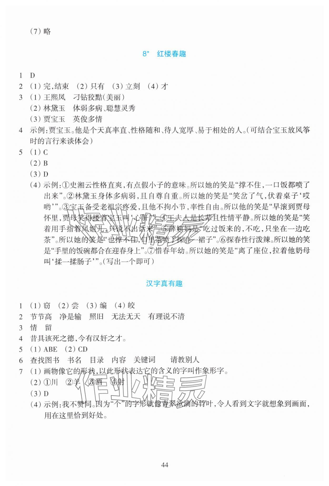 2025年學能評價五年級語文下冊人教版 參考答案第5頁