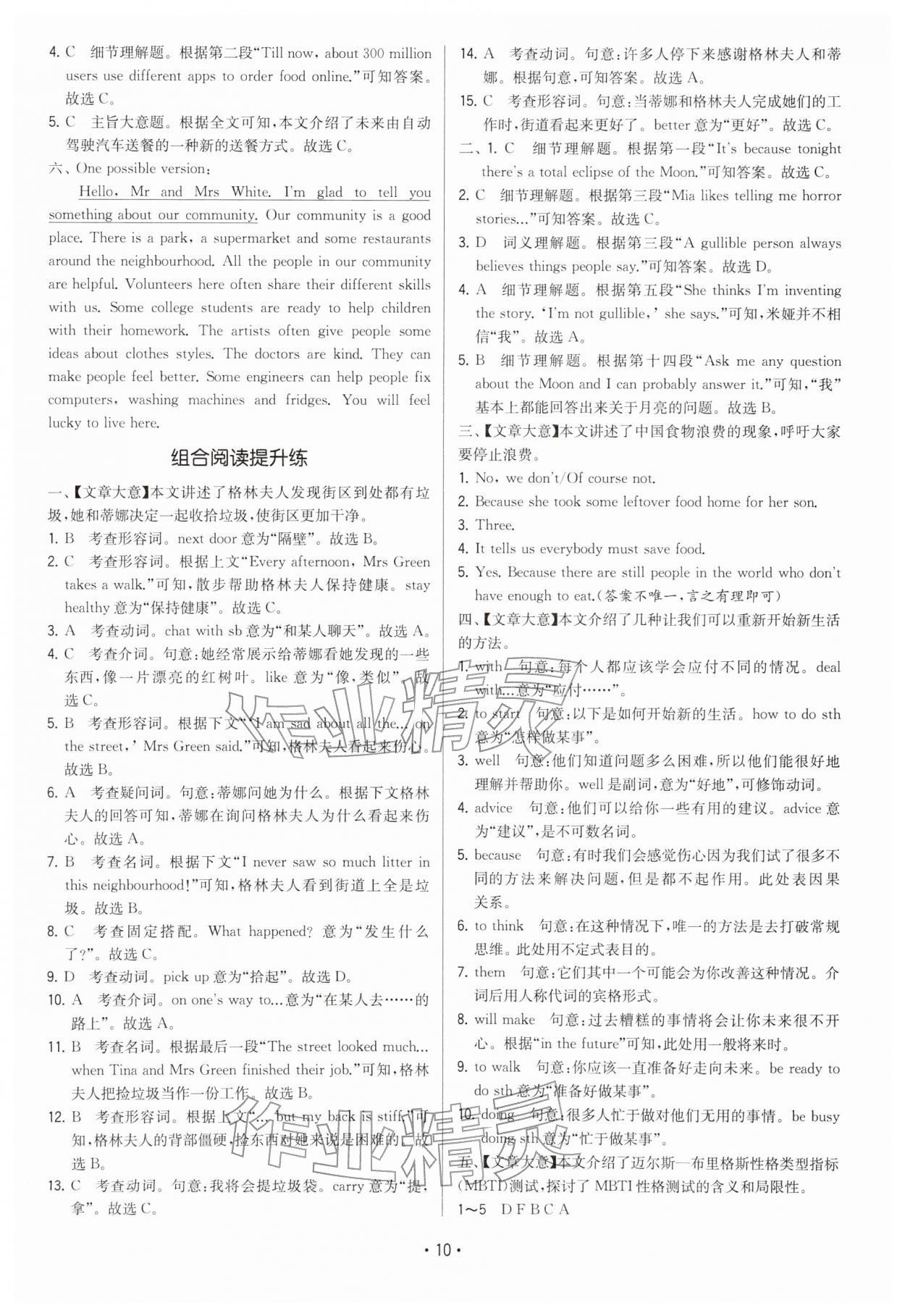 2026年領(lǐng)先一步三維提優(yōu)七年級(jí)英語(yǔ)下冊(cè)譯林版&nbsp;第10頁(yè)