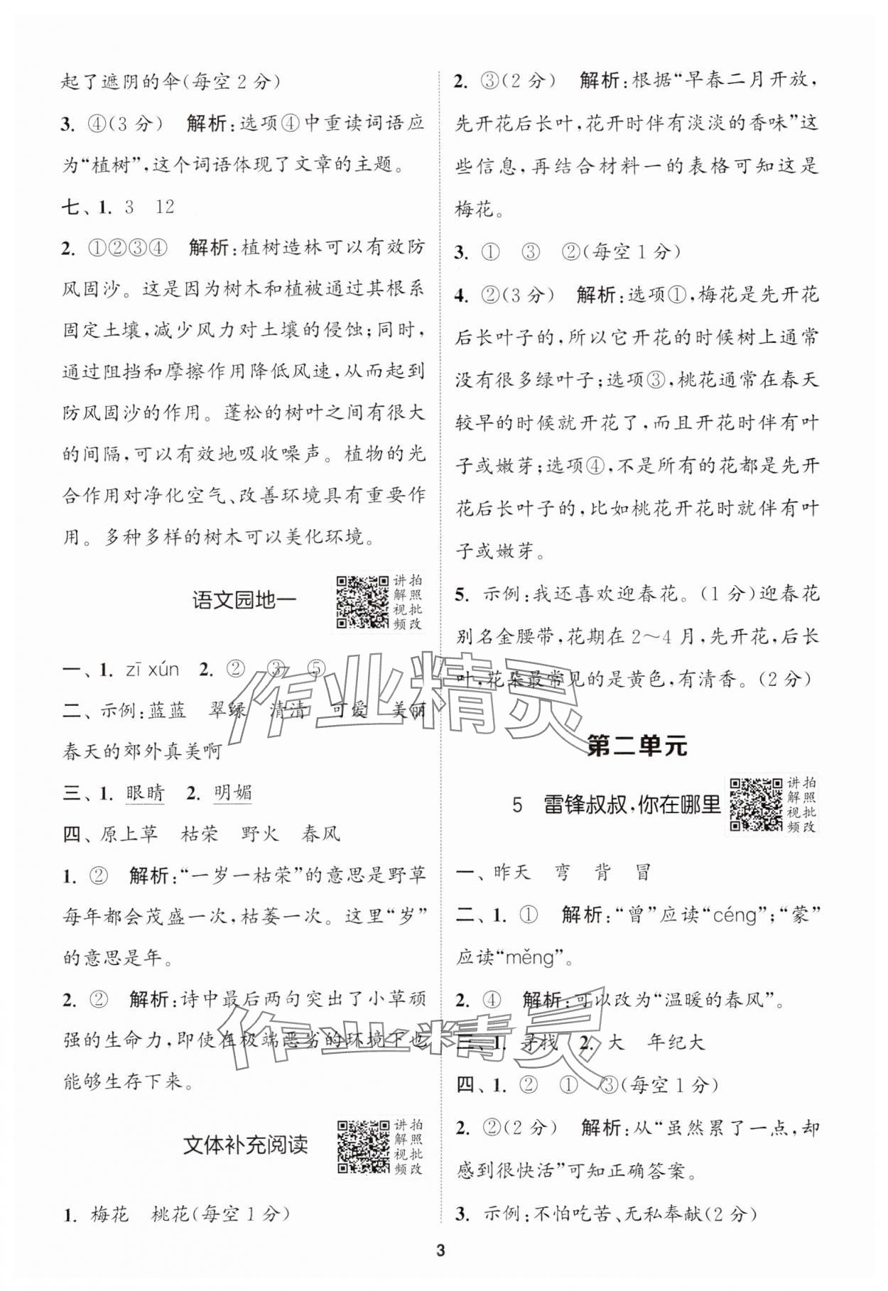 2025年拔尖特訓(xùn)二年級(jí)語(yǔ)文下冊(cè)人教版江蘇專版 第3頁(yè)