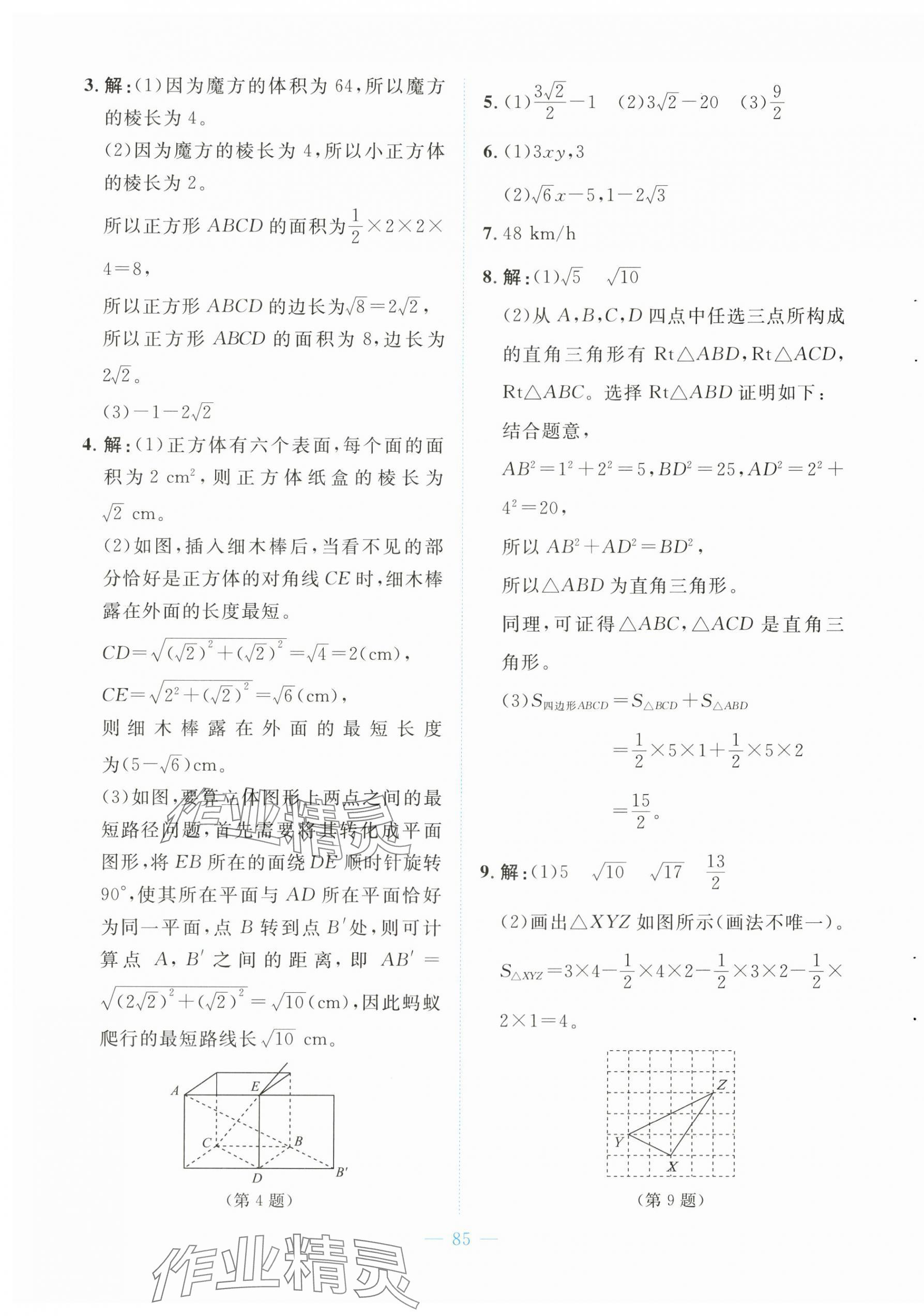 2025年課堂精練八年級數學上冊北師大版大慶專版 第17頁