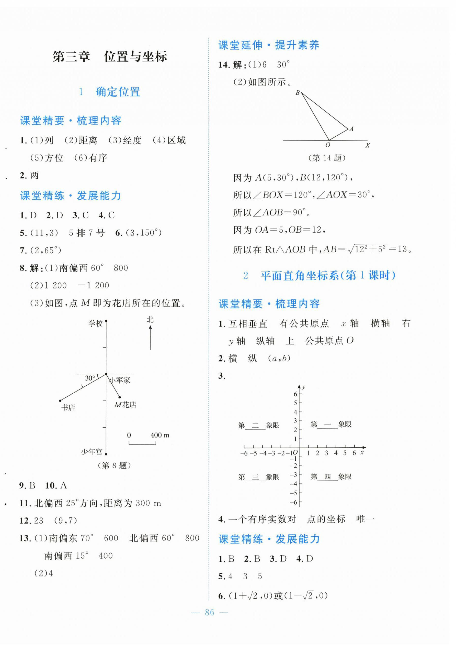 2025年課堂精練八年級數學上冊北師大版大慶專版 第18頁