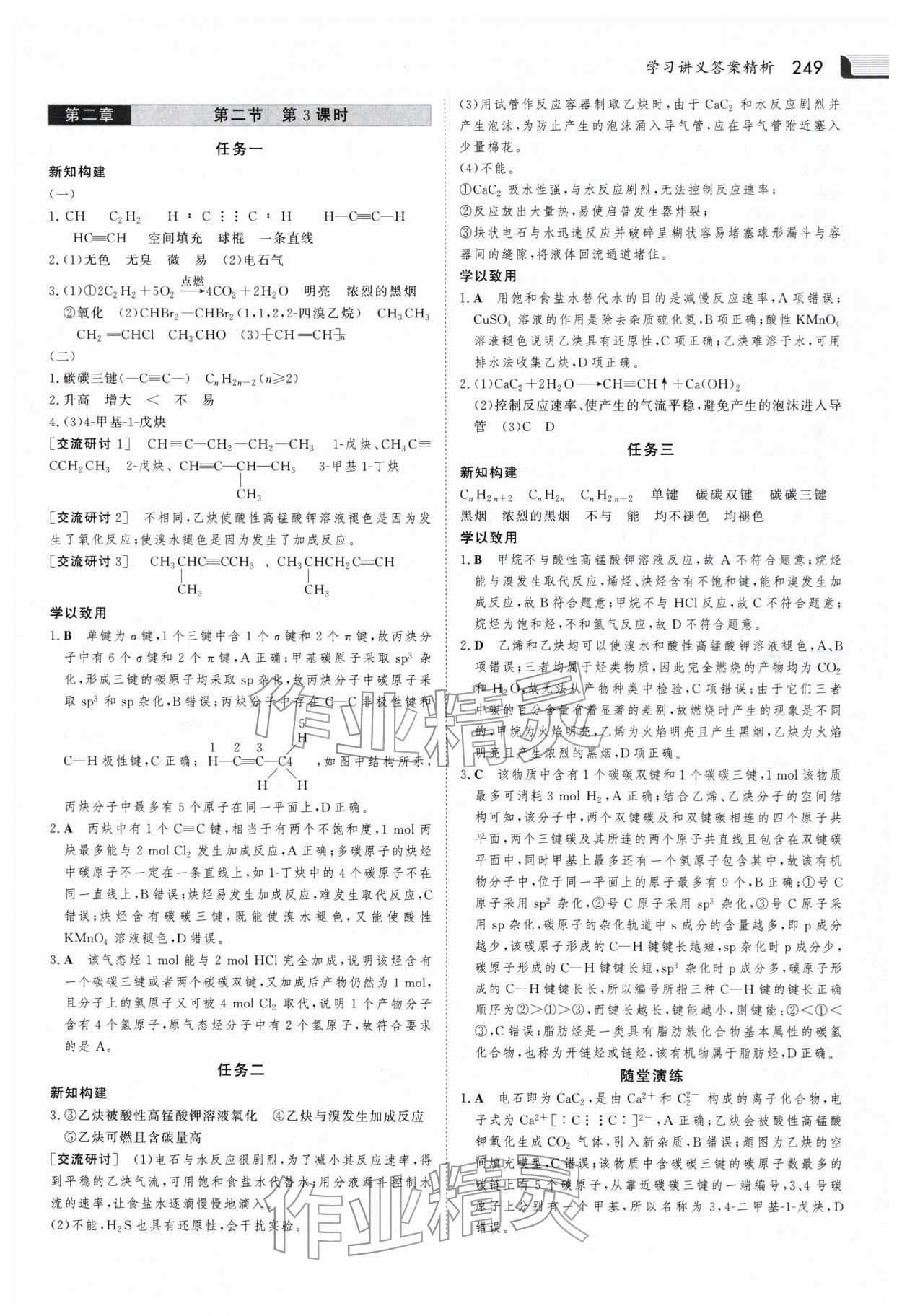 2025年金版新學案高中化學選擇性必修3人教版 參考答案第12頁