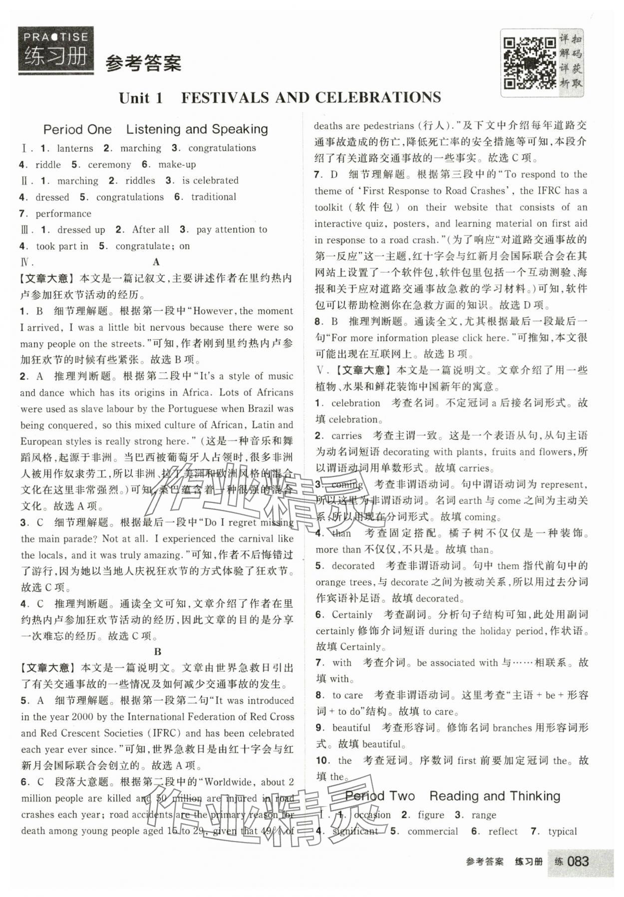 2024年全品學(xué)練考高中英語必修第三冊人教版 參考答案第1頁