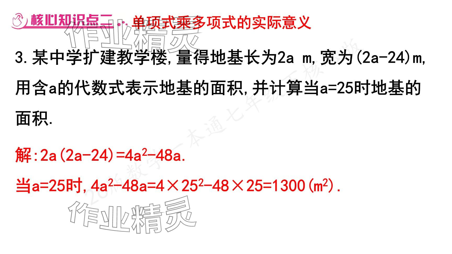 2025年一本通武漢出版社七年級(jí)數(shù)學(xué)下冊(cè)北師大版核心版 參考答案第65頁(yè)