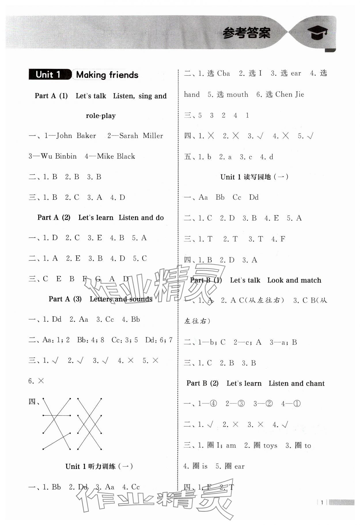 2024年經(jīng)綸學(xué)典課時(shí)作業(yè)三年級英語上冊人教版 參考答案第1頁