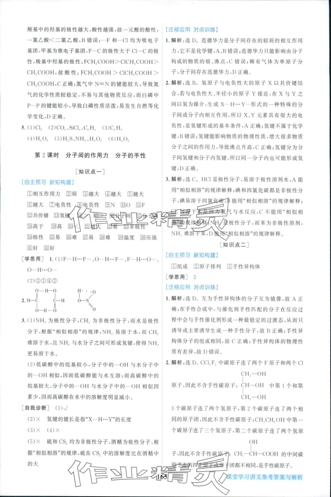 2025年新坐标同步练习高中化学选择性必修第二册人教版青海专版 第17页