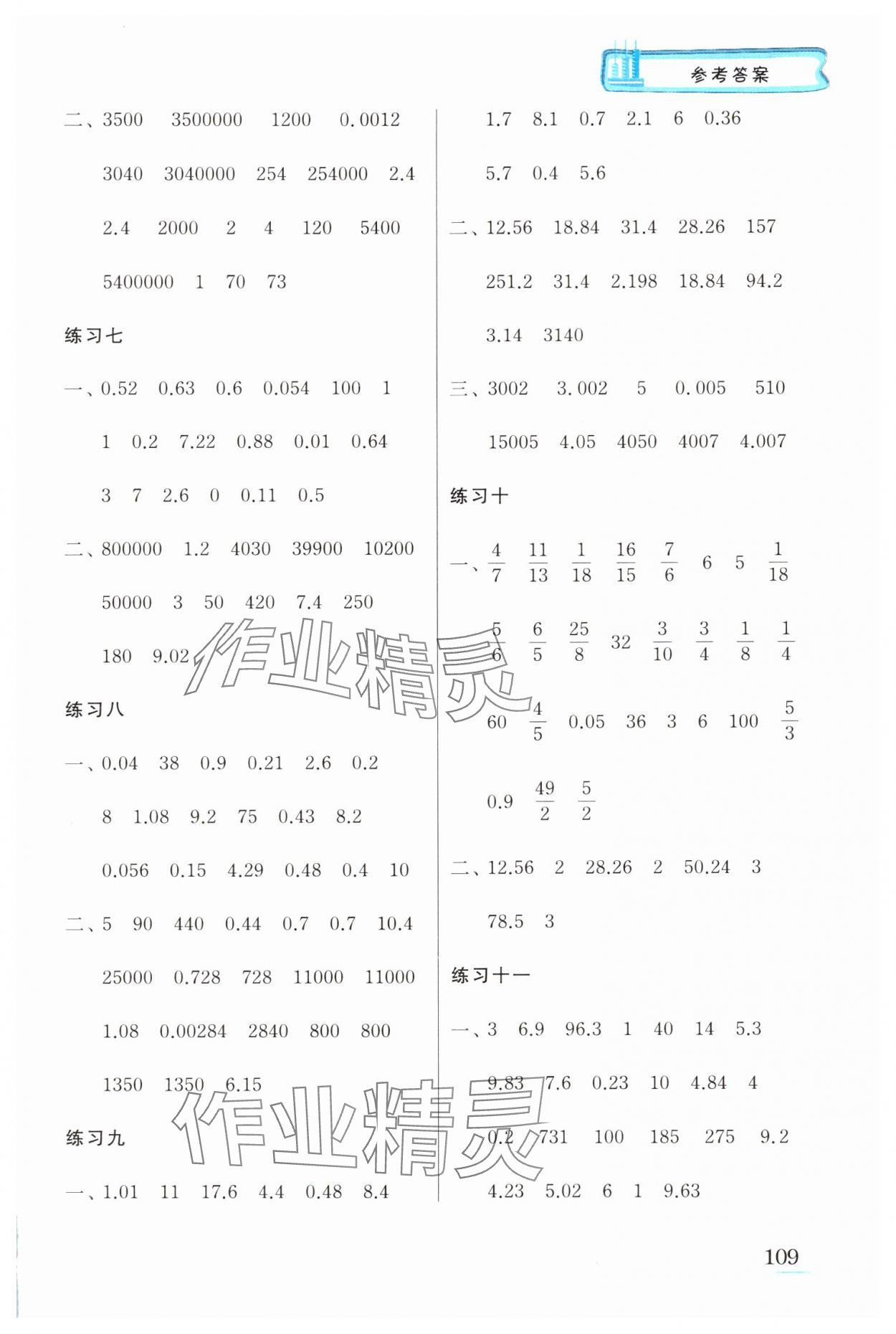 2025年口算心算速算江蘇鳳凰美術(shù)出版社六年級(jí)數(shù)學(xué)下冊(cè)蘇教版徐州專版 第5頁