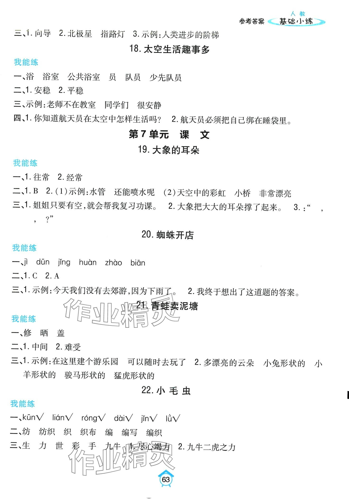 2024年小學題幫二年級語文下冊人教版 第5頁