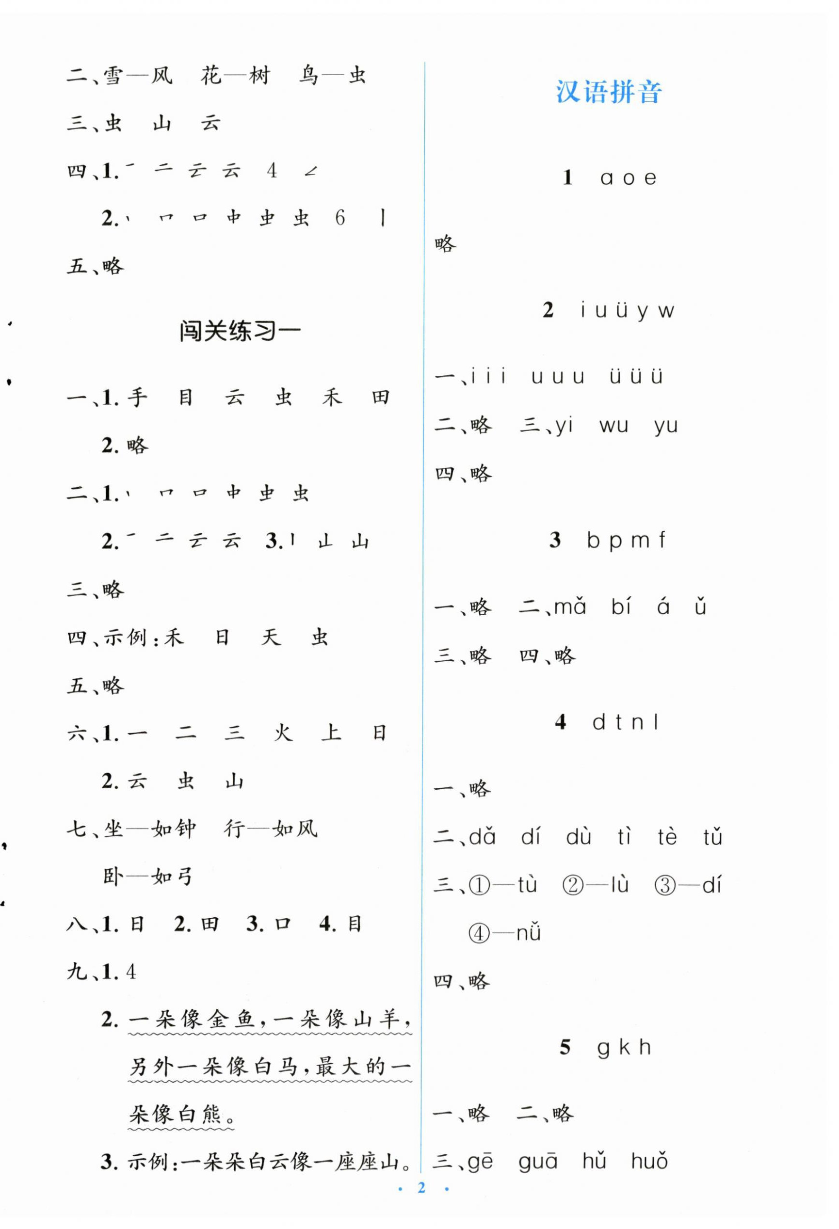 2023年人教金學典同步解析與測評學考練一年級語文上冊人教版 第2頁