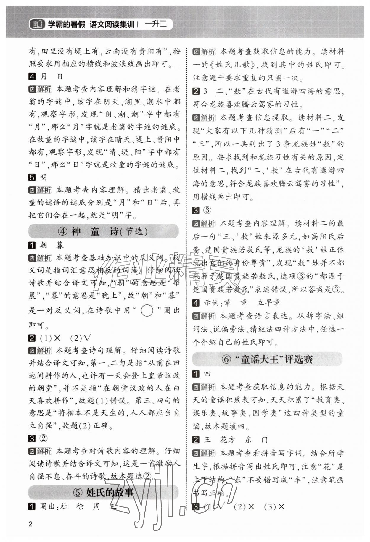 2026年学霸的暑假阅读集训一年级语文&nbsp;第2页