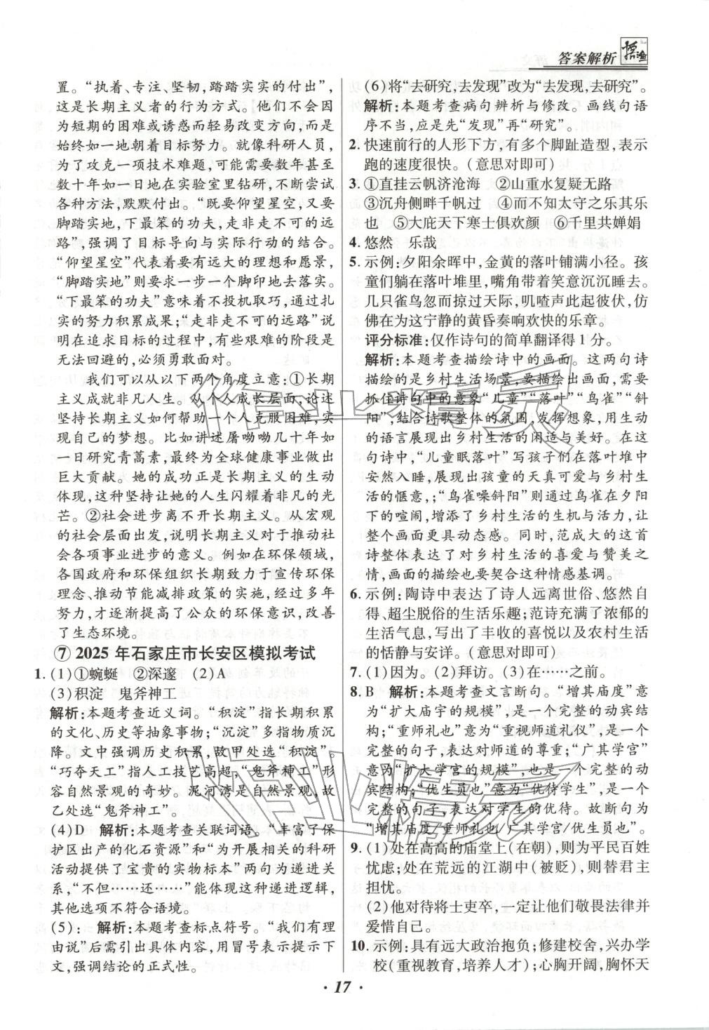 2025年授之以渔中考试题汇编语文河北专版 第17页