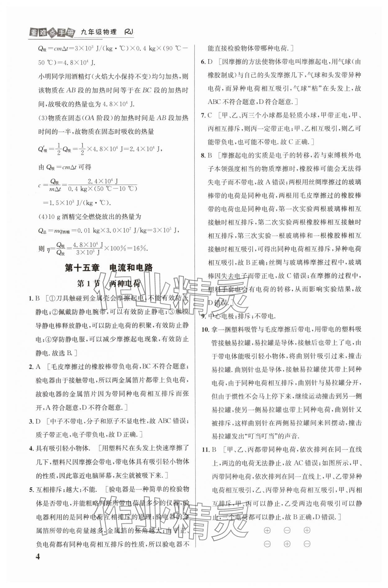 2025年重難點手冊九年級物理人教版&nbsp;第4頁