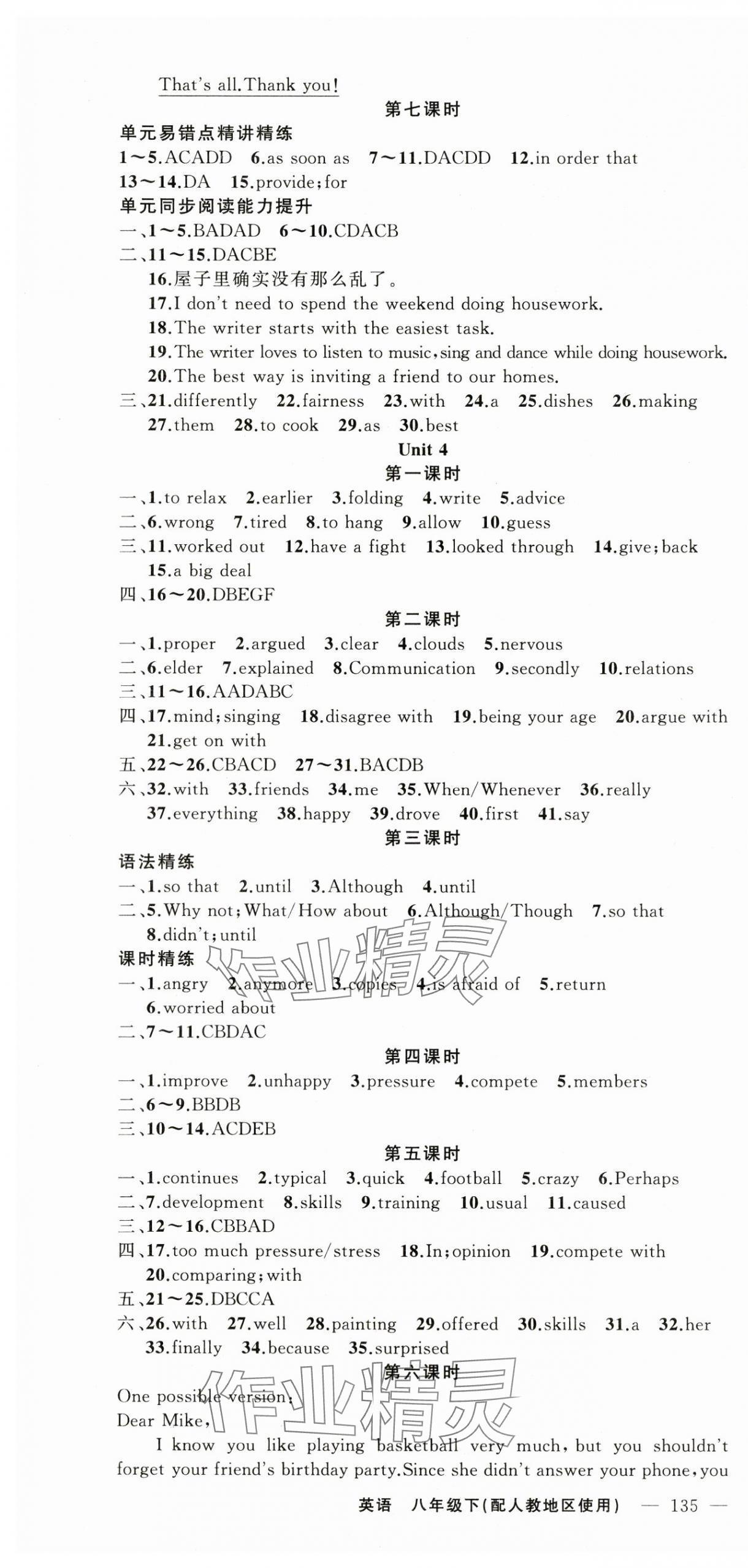 2025年原創(chuàng)新課堂八年級英語下冊人教版 第4頁