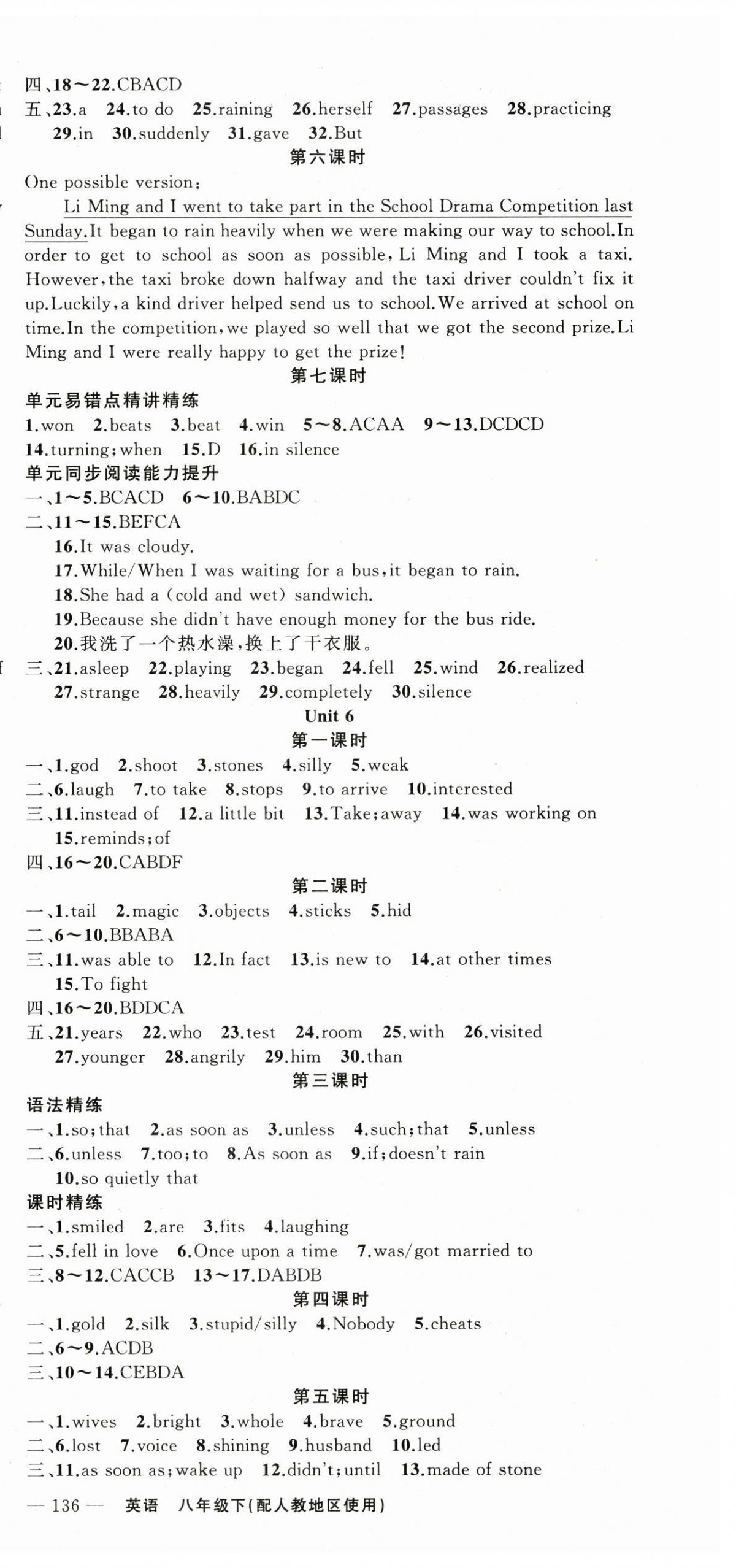 2025年原創(chuàng)新課堂八年級(jí)英語(yǔ)下冊(cè)人教版 第6頁(yè)