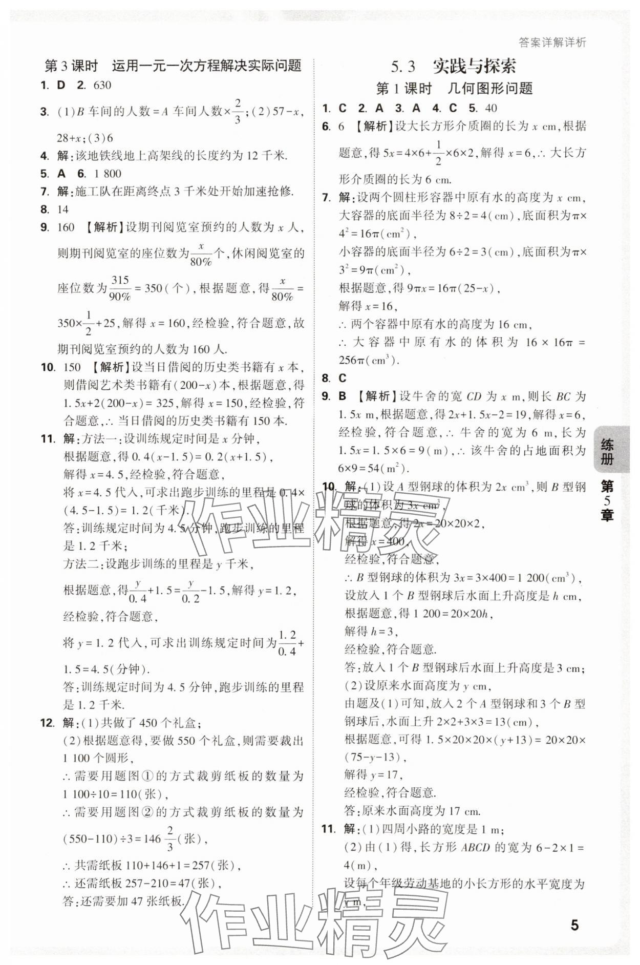 2025年萬(wàn)唯中考情境題七年級(jí)數(shù)學(xué)下冊(cè)華師大版 第5頁(yè)