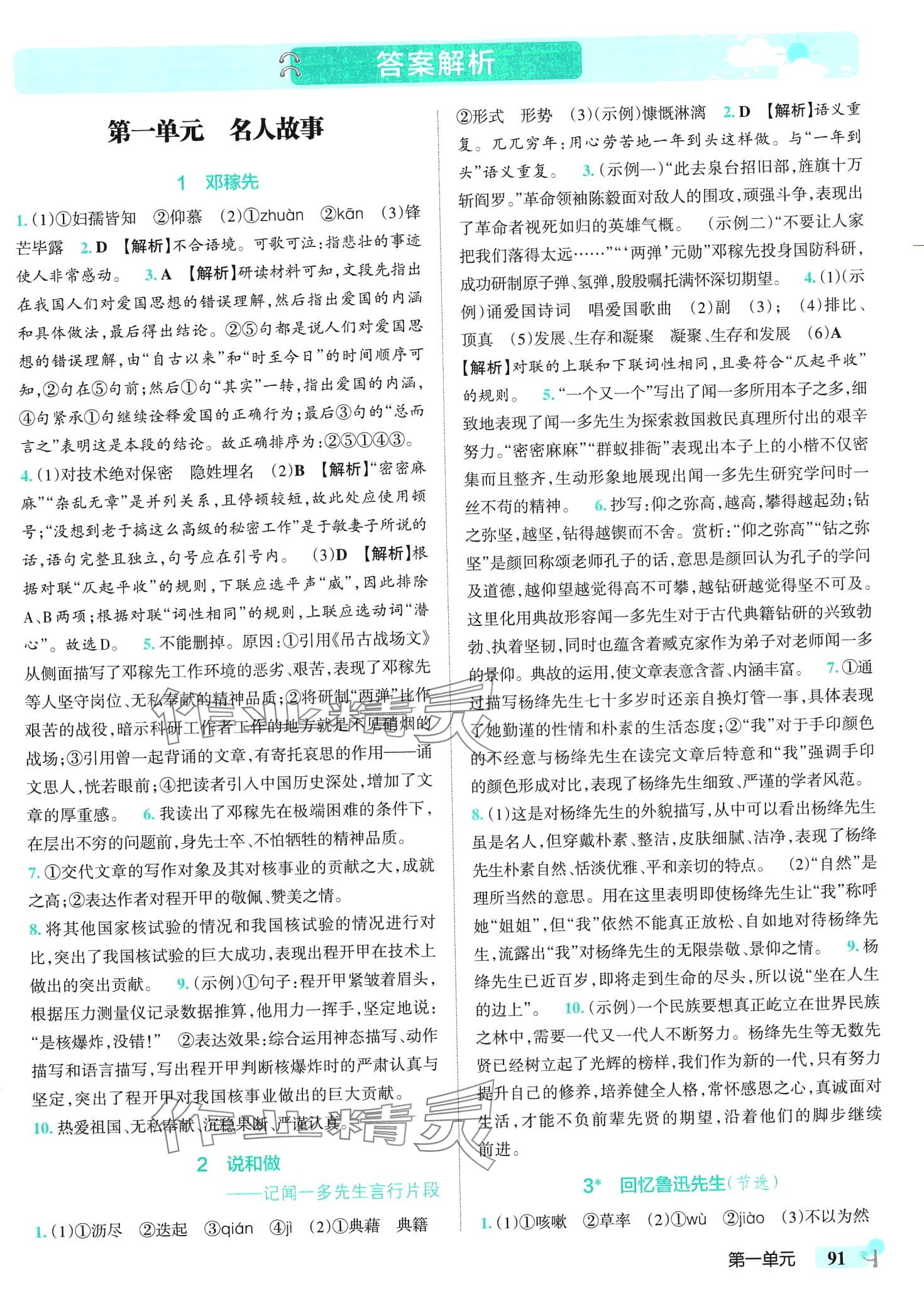 2024年初中學霸創(chuàng)新題七年級語文下冊人教版 第1頁