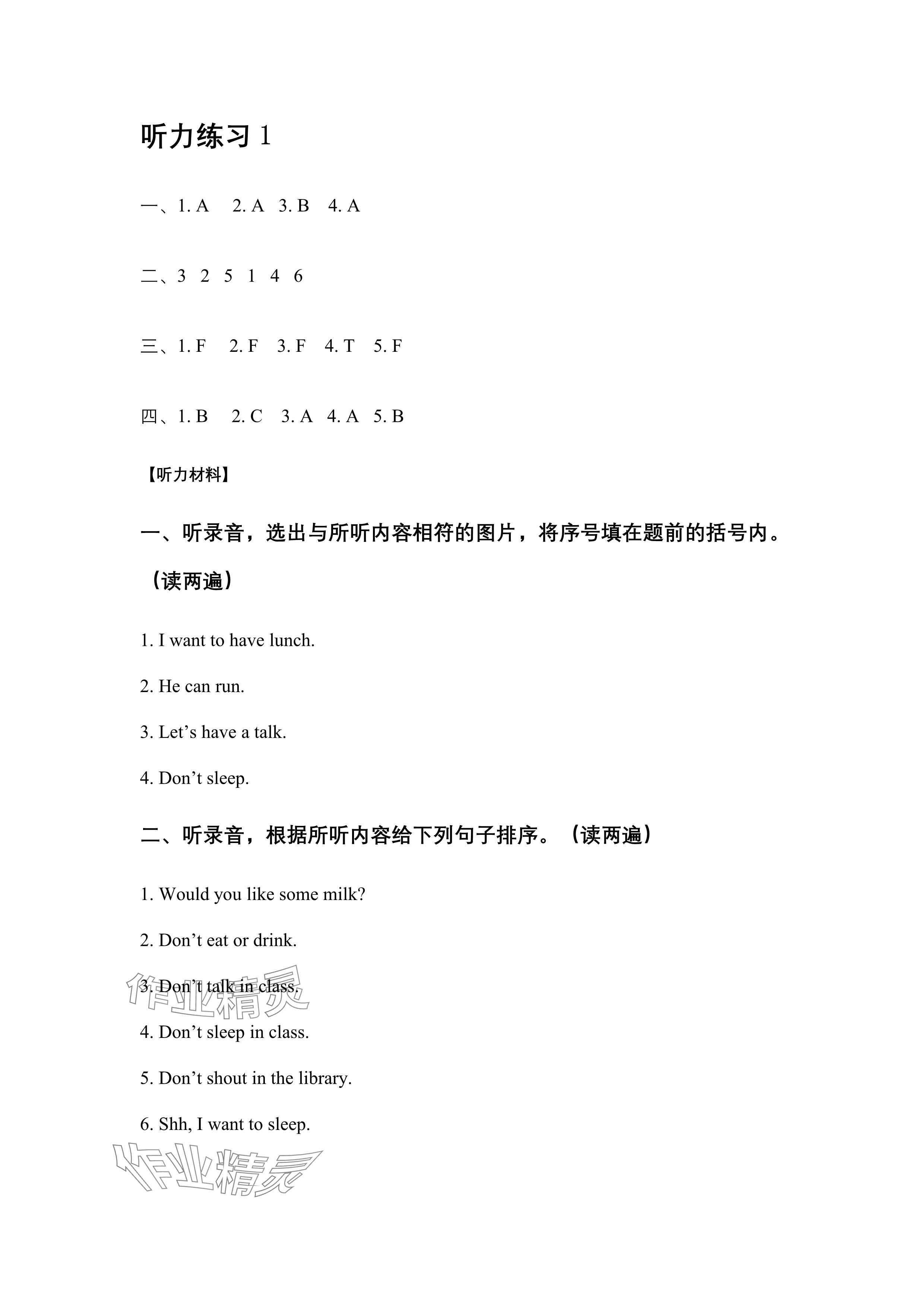 2024年苏学精品云南美术出版社三年级英语下册译林版&nbsp;参考答案第13页