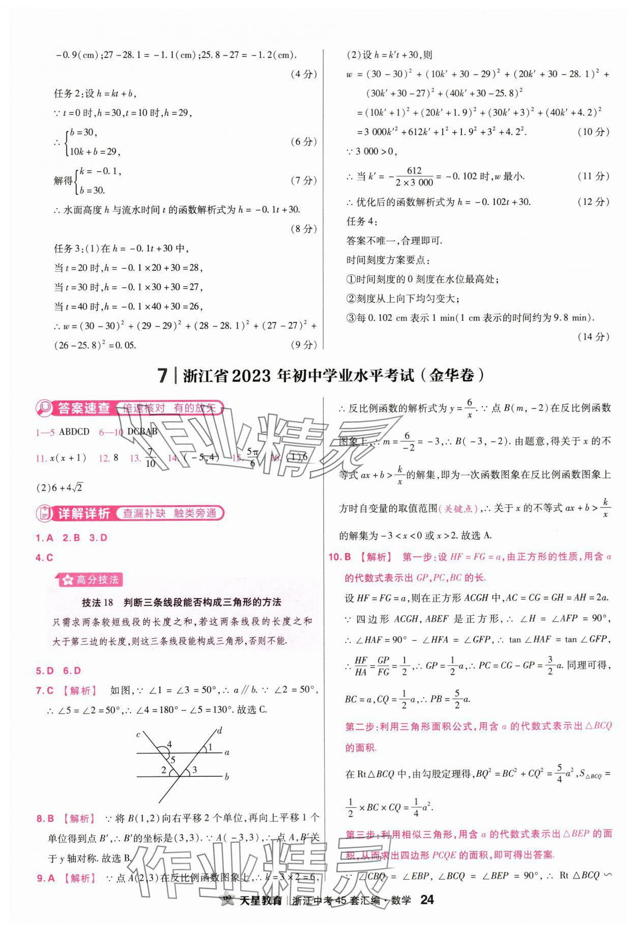 2024年金考卷45套匯編數(shù)學浙江專版 第24頁